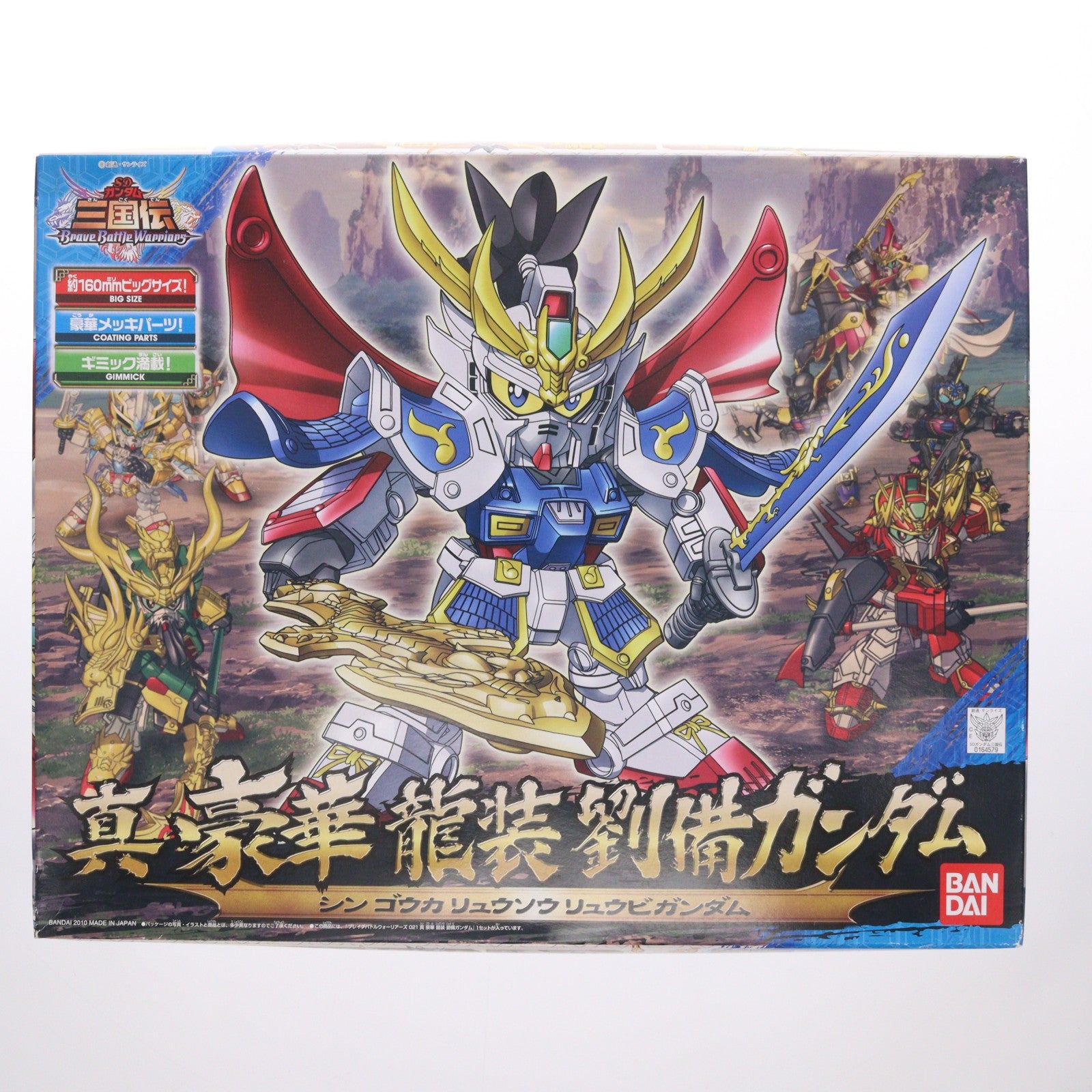 【中古即納】[PTM] SDガンダム BB戦士 021 真 豪華 龍装 劉備ガンダム(りゅうびガンダム) SDガンダム三国伝 Brave Battle Warriors(ブレイブバトルウォーリアーズ) プラモデル(0164579) バンダイ(20161223)