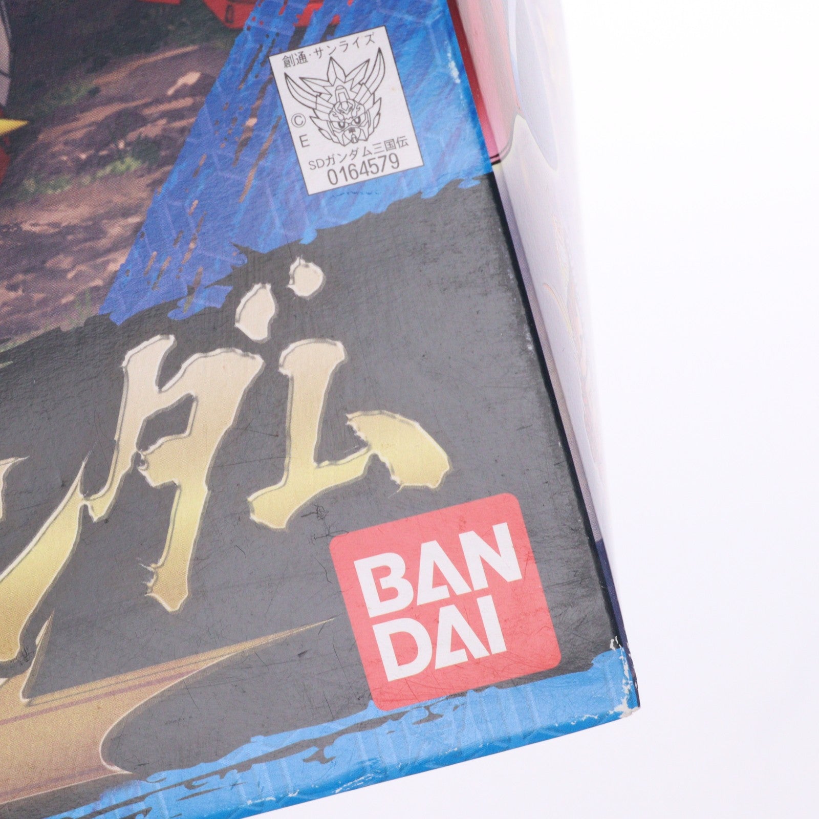 【中古即納】[PTM] SDガンダム BB戦士 021 真 豪華 龍装 劉備ガンダム(りゅうびガンダム) SDガンダム三国伝 Brave Battle Warriors(ブレイブバトルウォーリアーズ) プラモデル(0164579) バンダイ(20161223)