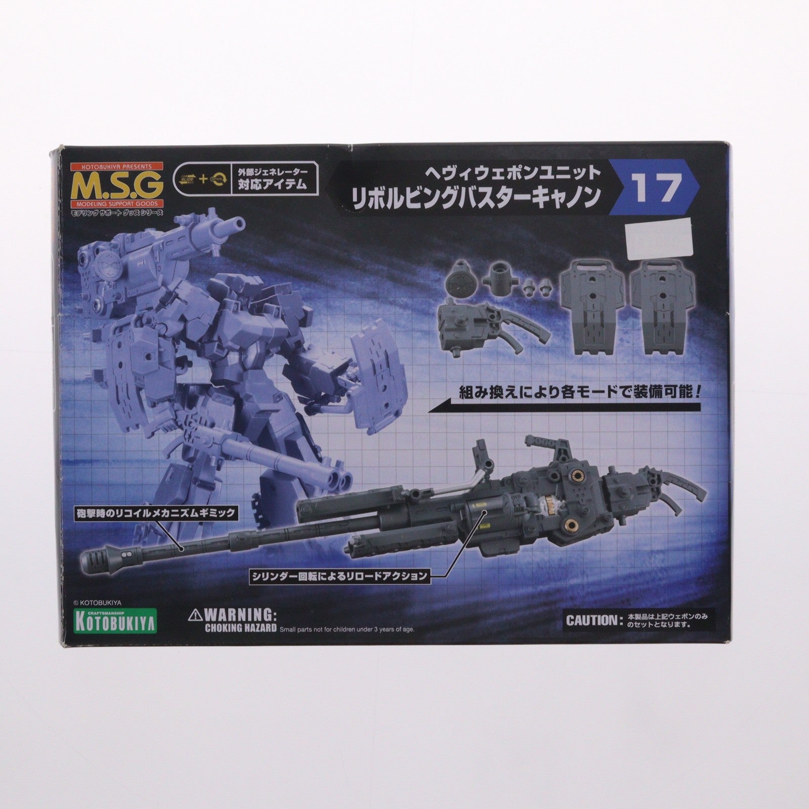 【中古即納】[PTM] M.S.G モデリングサポートグッズ ヘヴィウェポンユニット17 リボルビングバスターキャノン プラモデル用アクセサリ(MH17) コトブキヤ(20170913)