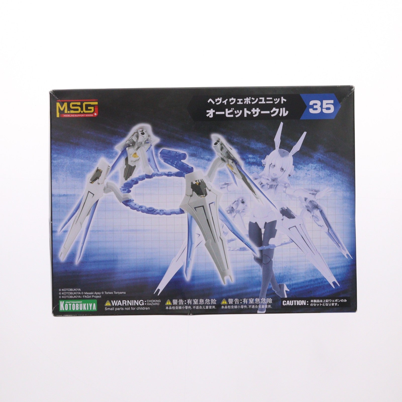 【中古即納】[PTM] M.S.G モデリングサポートグッズ ヘヴィウェポンユニット35 オービットサークル プラモデル用アクセサリ(MH35) コトブキヤ(20230726)