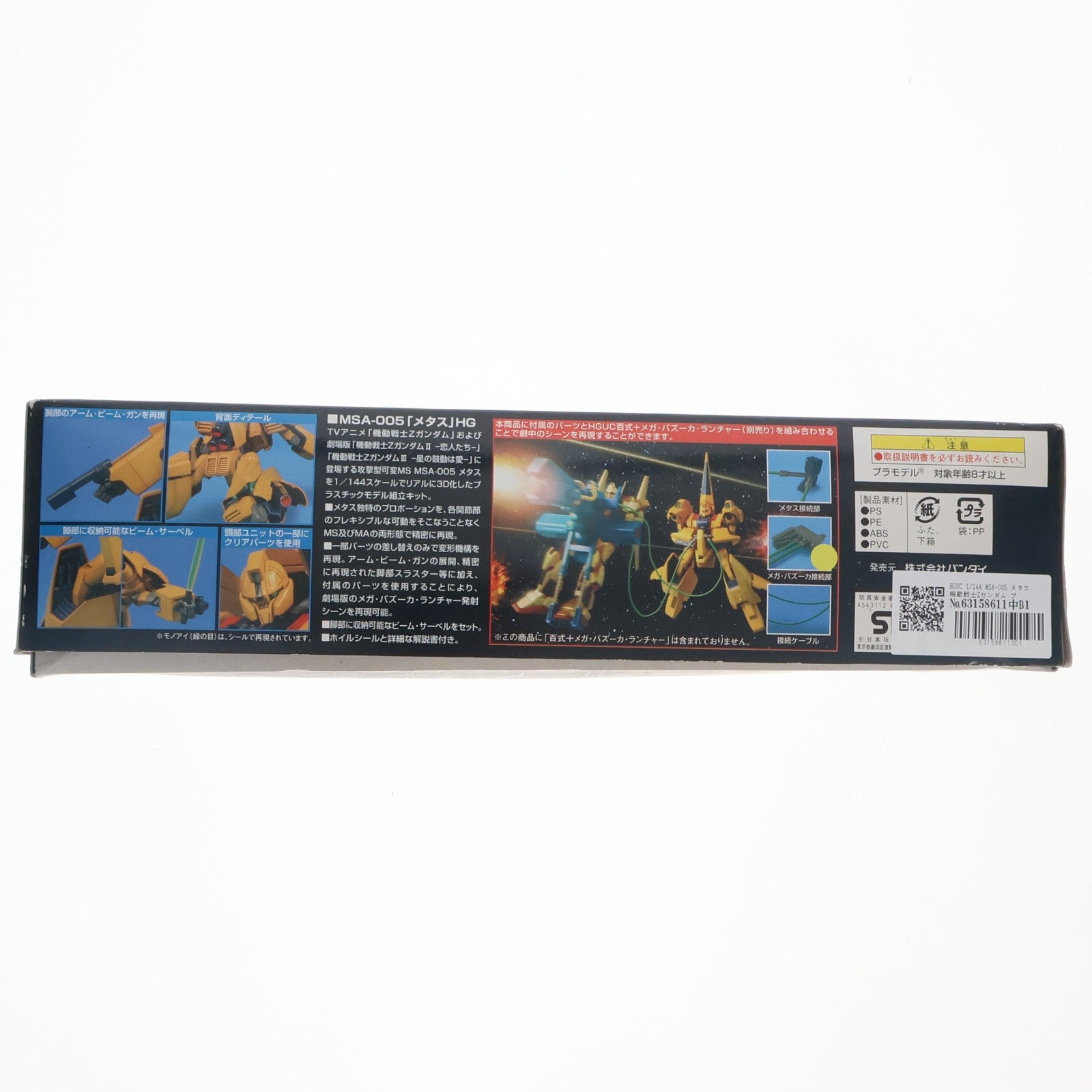 【中古即納】[PTM] HGUC 1/144 MSA-005 メタス 機動戦士Zガンダム プラモデル(0141856) バンダイ(20060331)