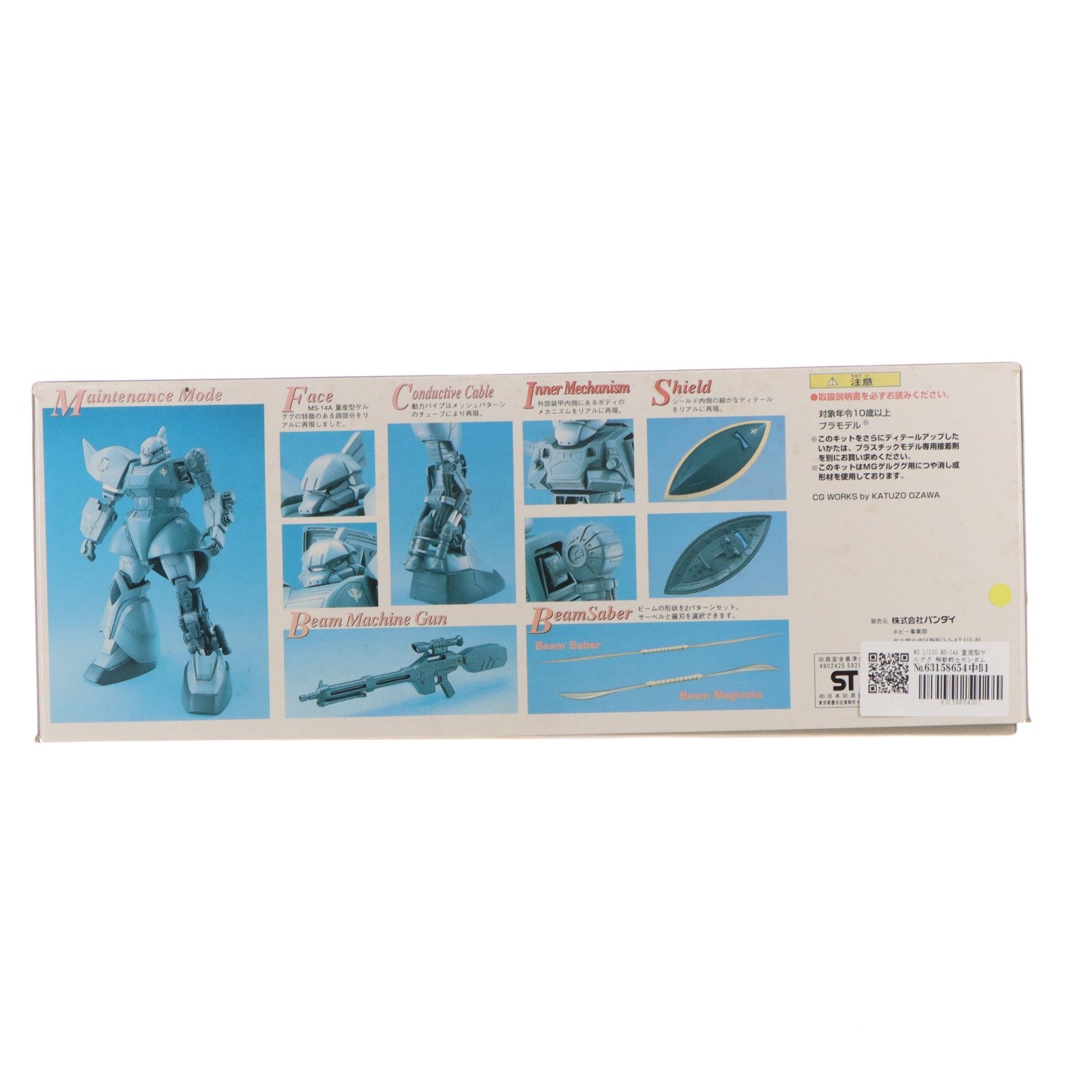 【中古即納】[PTM] MG 1/100 MS-14A 量産型ゲルググ 機動戦士ガンダム プラモデル(0059290) バンダイ(20170218)