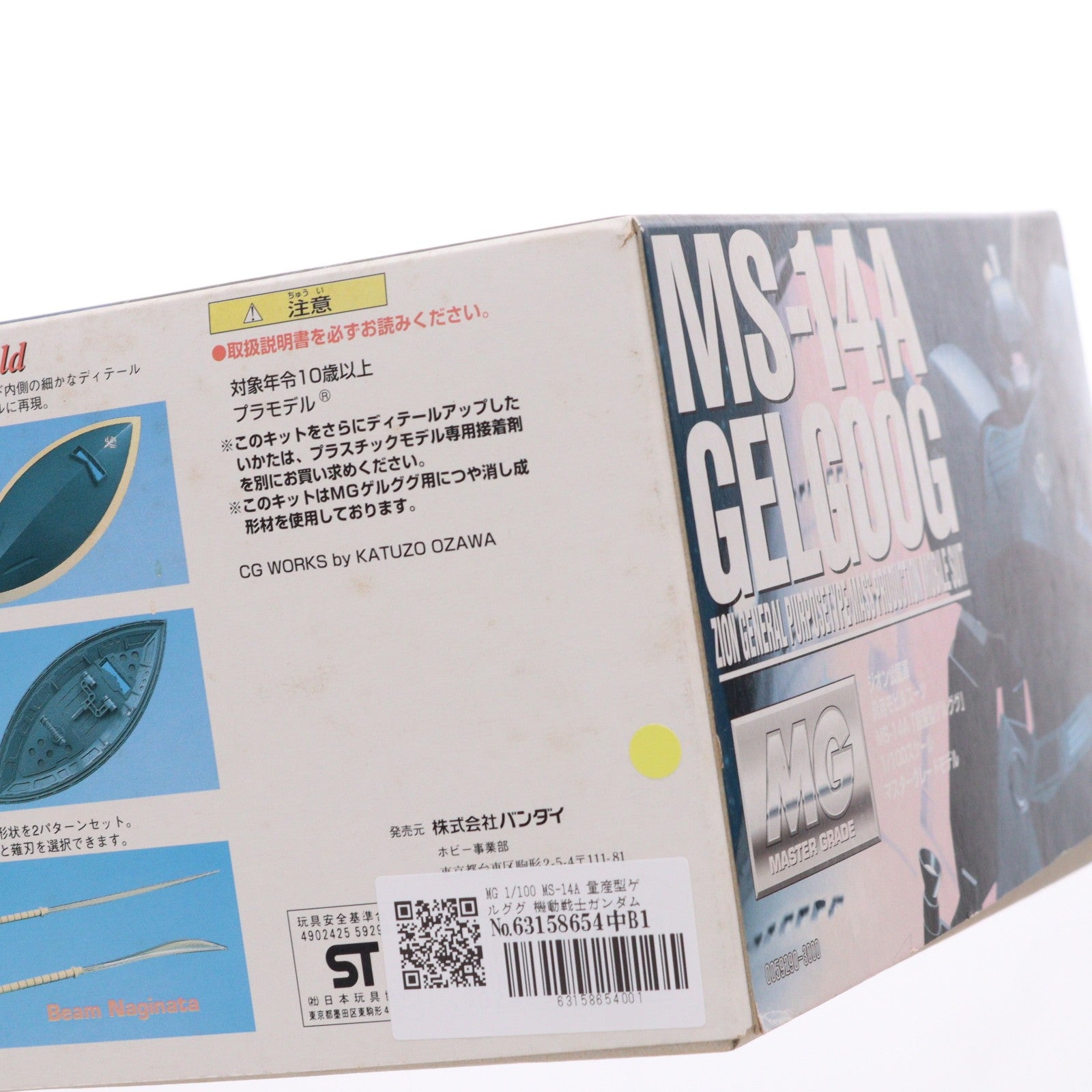 【中古即納】[PTM] MG 1/100 MS-14A 量産型ゲルググ 機動戦士ガンダム プラモデル(0059290) バンダイ(20170218)
