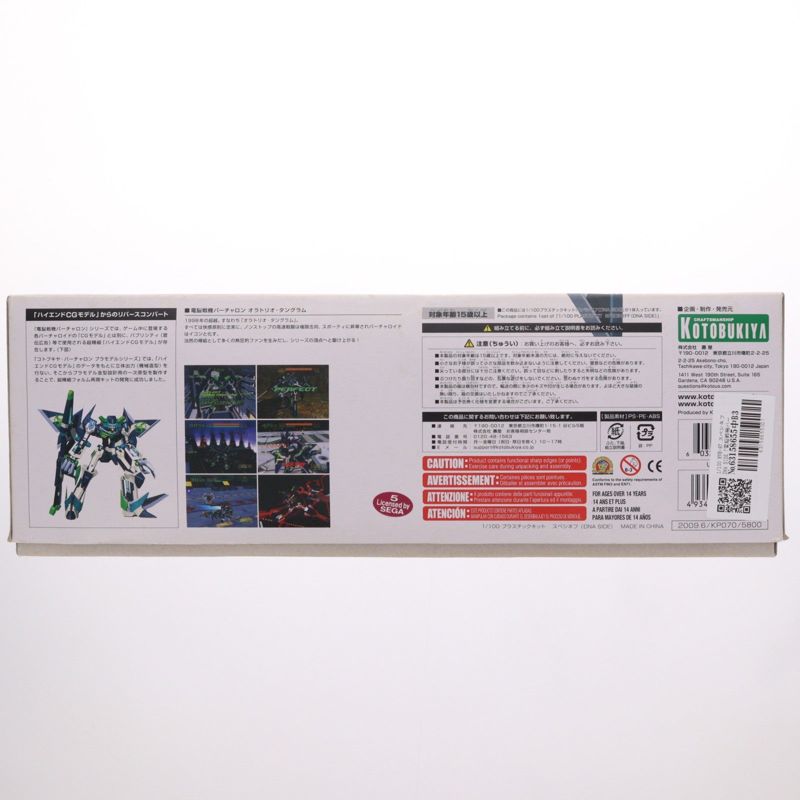 【中古即納】[PTM] 1/100 RVR-87 スペシネフ DNA SIDE 電脳戦機バーチャロン オラトリオ・タングラム プラモデル(KP070) コトブキヤ(20090630)