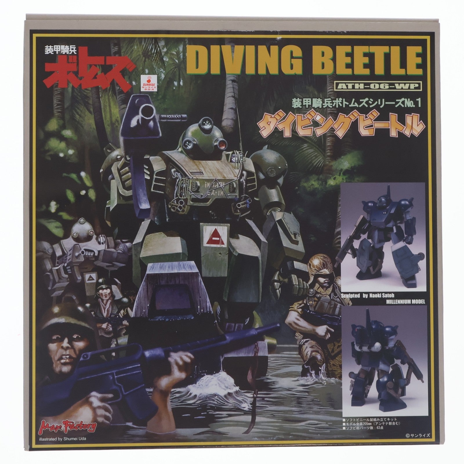 【中古即納】[SFT] ATH-06-WP ダイビングビートル 装甲騎兵ボトムズ シリーズNo.1 組立品 ソフビキット マックスファクトリー(19940101)