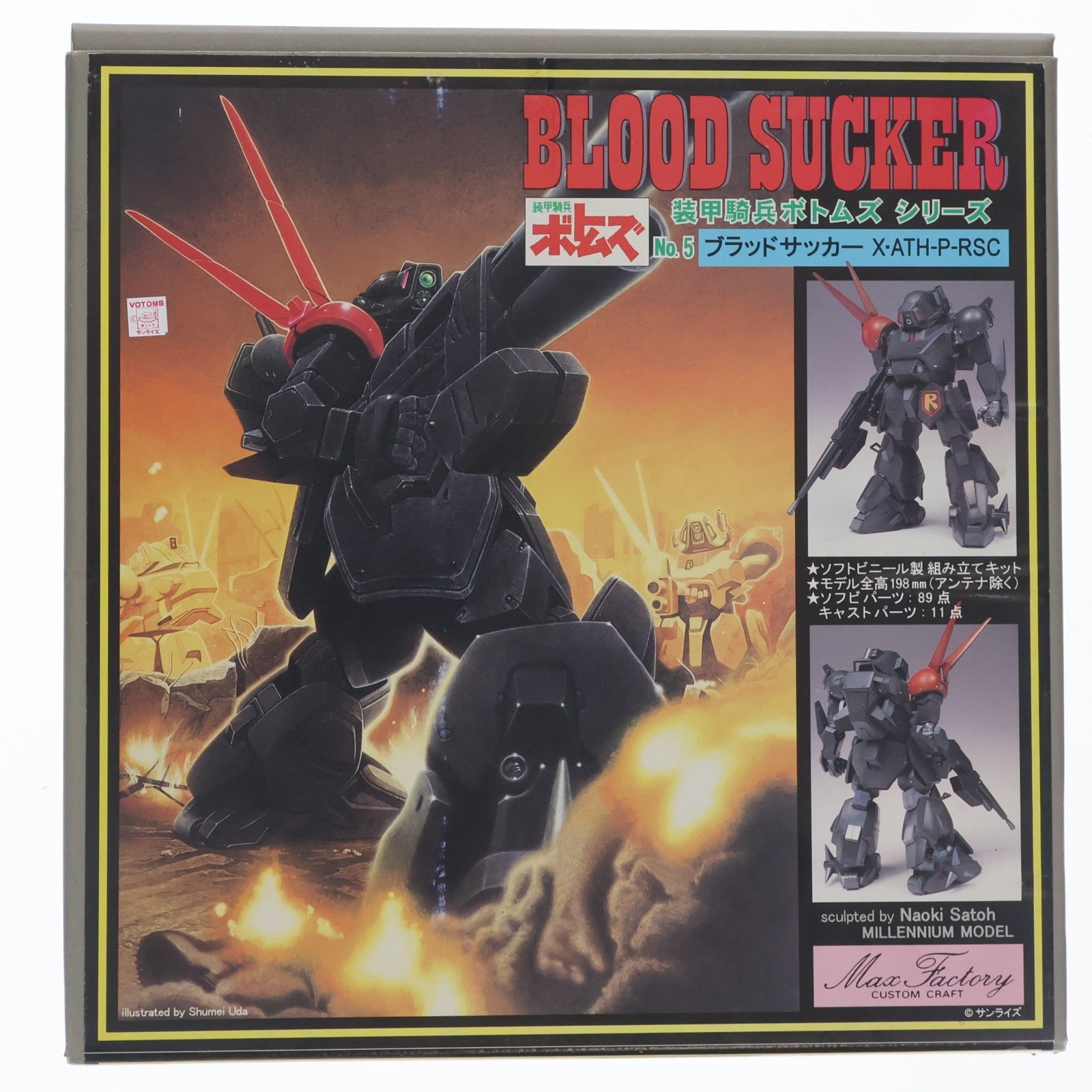 【中古即納】[SFT] X・ATH-P-RSC ブラッドサッカー 装甲騎兵ボトムズ シリーズNo.5 装甲騎兵ボトムズ ザ・ラストレッドショルダー ソフビキット ソフビフィギュア マックスファクトリー(19991231)