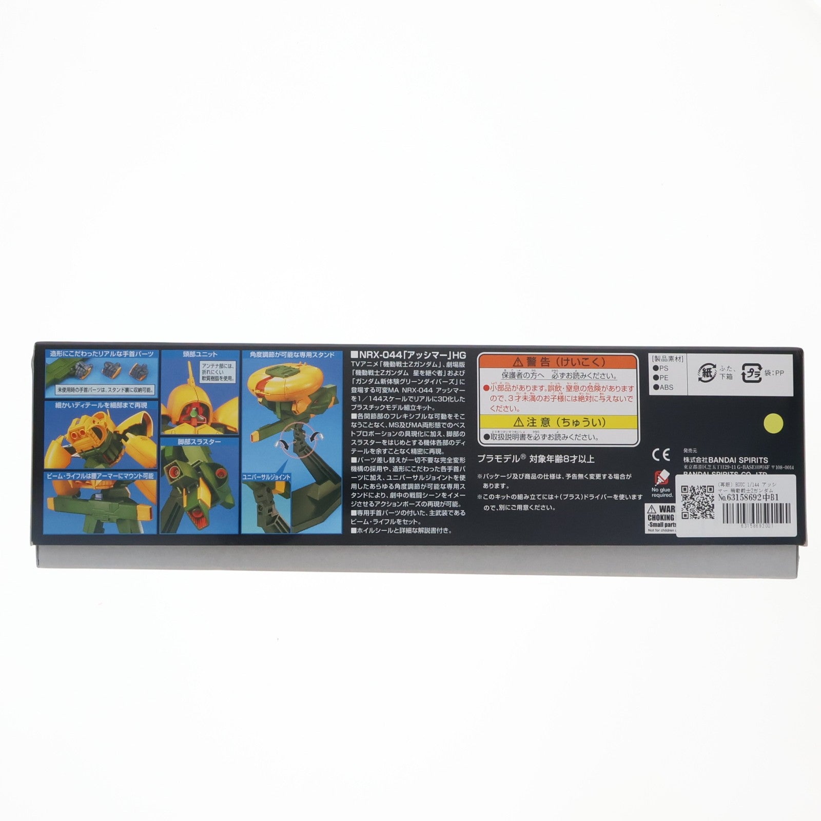【中古即納】[PTM] (再販) HGUC 1/144 アッシマー 機動戦士Zガンダム プラモデル(5060781) バンダイスピリッツ(20250827)