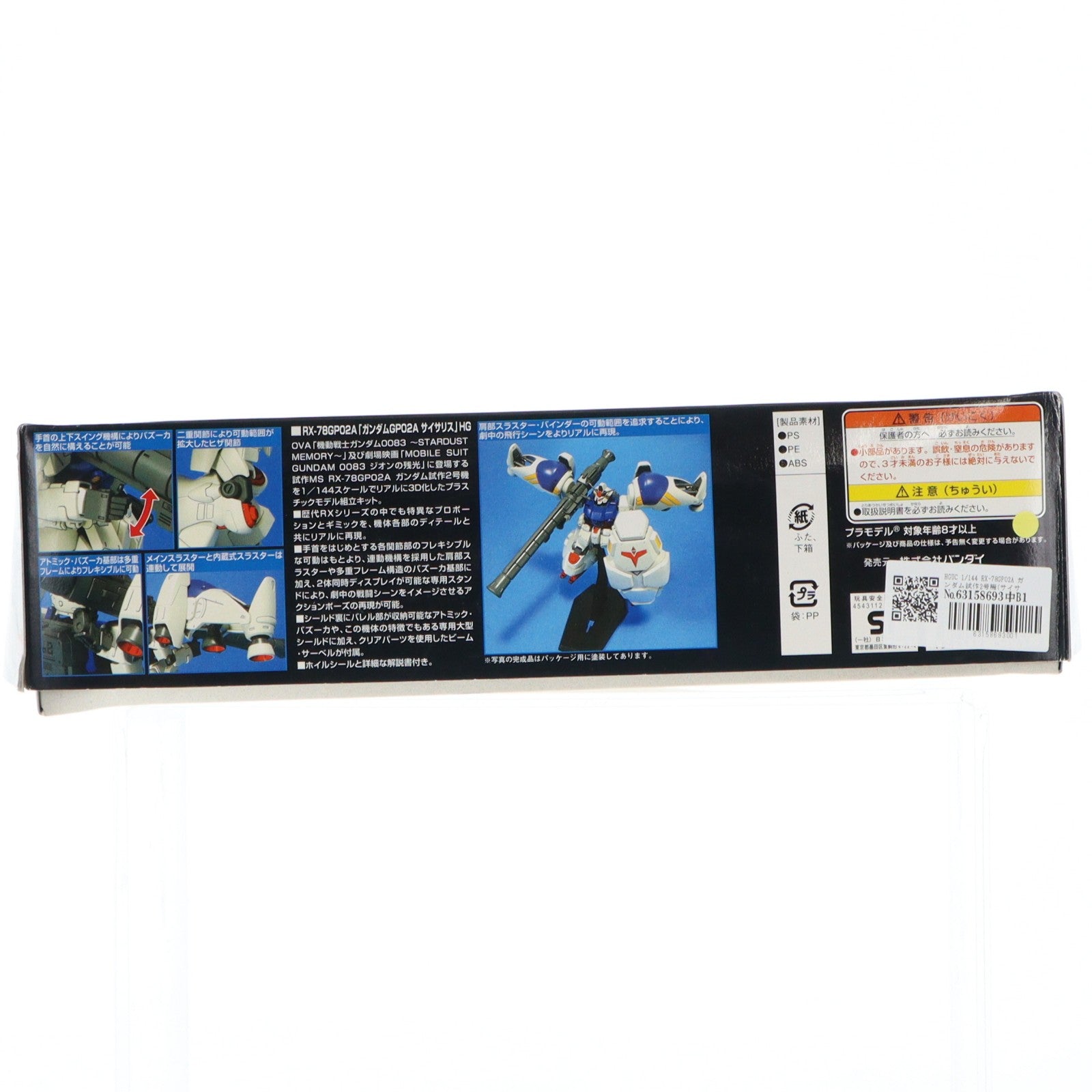 【中古即納】[PTM] HGUC 1/144 RX-78GP02A ガンダム試作2号機(サイサリス) 機動戦士ガンダム0083 STARDUST MEMORY(スターダストメモリー) プラモデル(0145069) バンダイ(20060731)