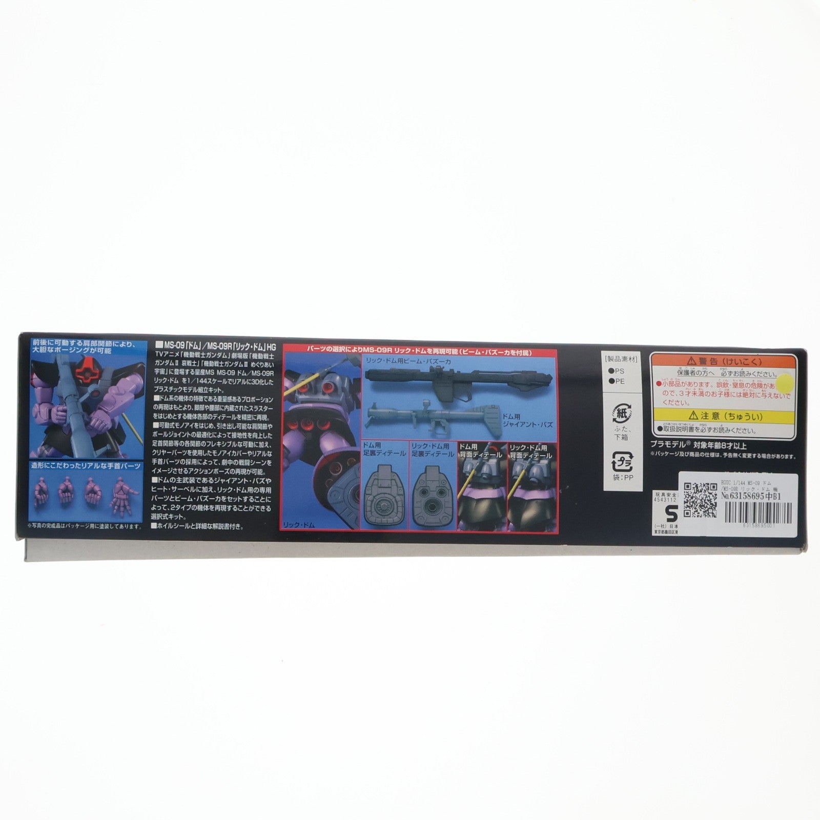 【中古即納】[PTM] HGUC 1/144 MS-09 ドム/MS-09R リック・ドム 機動戦士ガンダム プラモデル(0141037) バンダイ(20180331)
