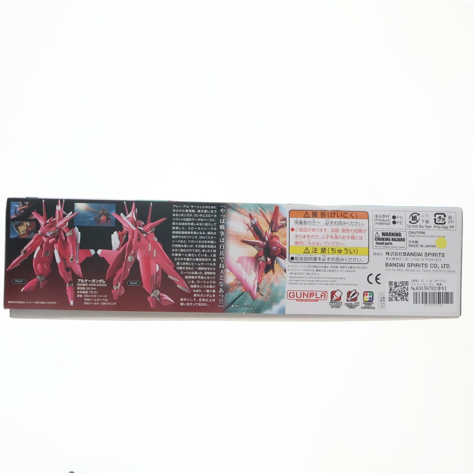 【中古即納】[PTM] HG 1/144 GNW-20000 アルケーガンダム 機動戦士ガンダム00(ダブルオー) プラモデル(5060649) バンダイスピリッツ(20200531)