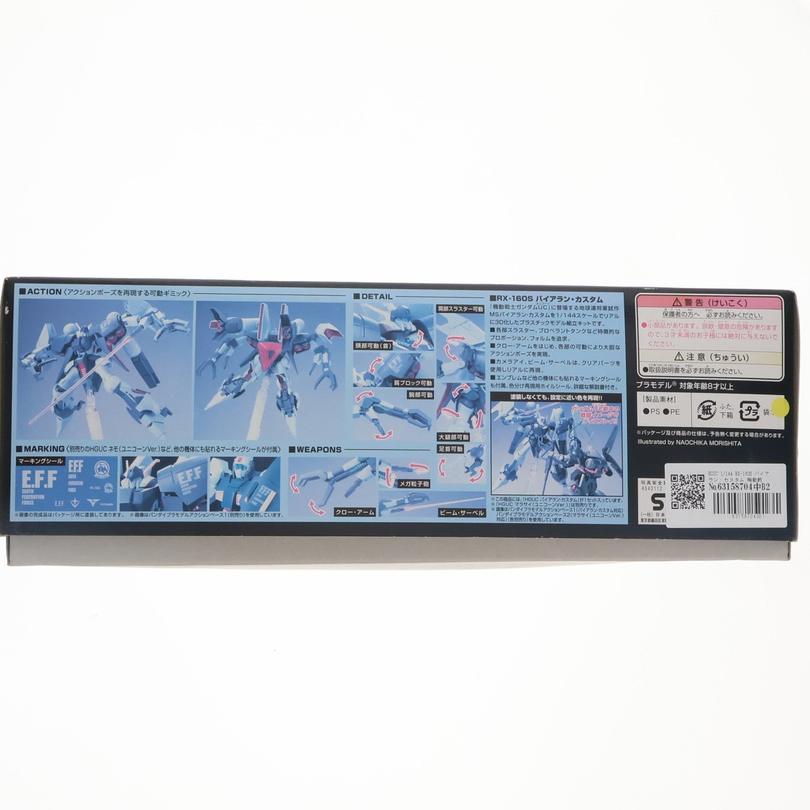 【中古即納】[PTM] HGUC 1/144 RX-160S バイアラン・カスタム 機動戦士ガンダムUC(ユニコーン) プラモデル(0178533) バンダイ(20121110)