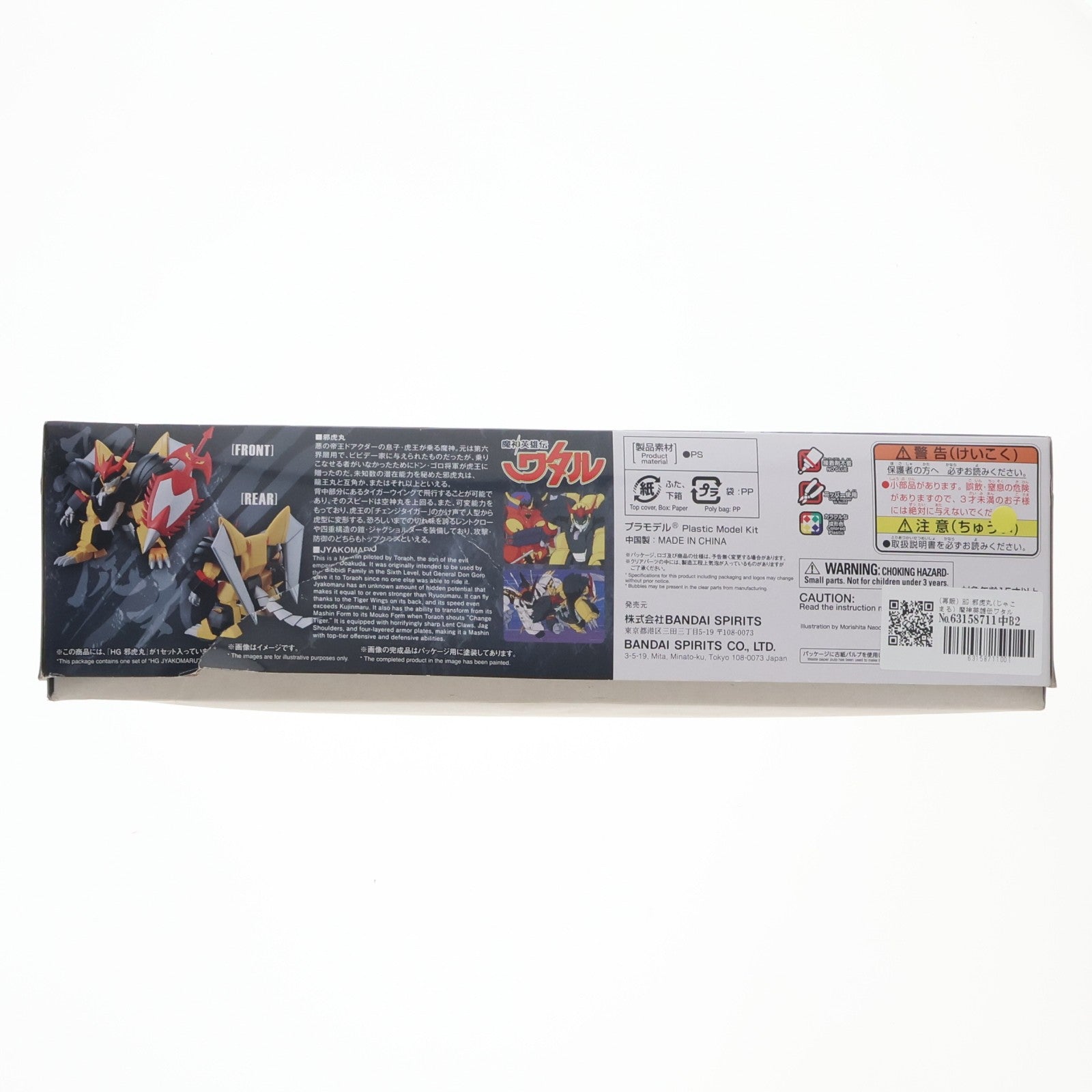 【中古即納】[PTM] (再販) HG 邪虎丸(じゃこまる) 魔神英雄伝ワタル プラモデル(5065728) バンダイスピリッツ(20250621)
