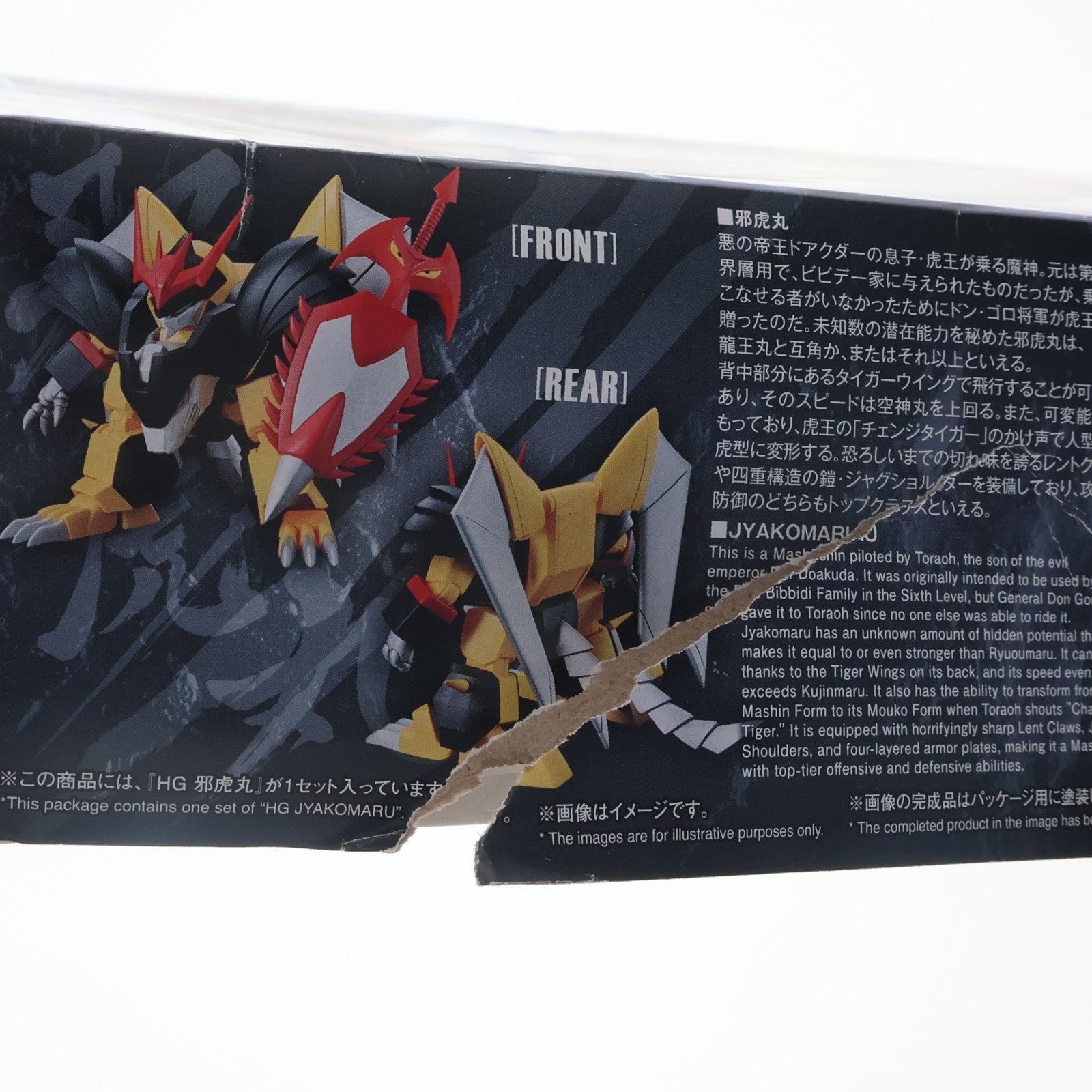 【中古即納】[PTM] (再販) HG 邪虎丸(じゃこまる) 魔神英雄伝ワタル プラモデル(5065728) バンダイスピリッツ(20250621)