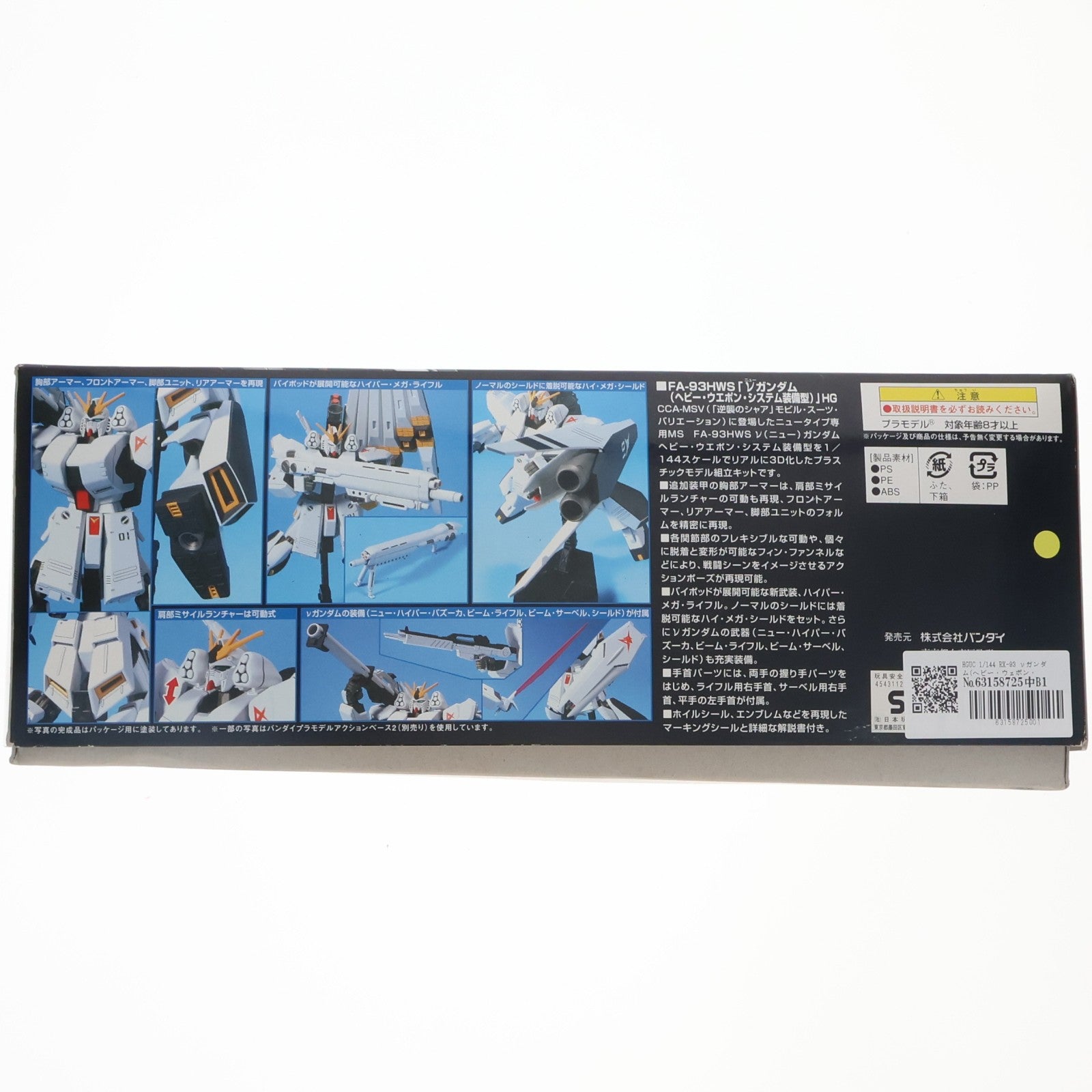 【中古即納】[PTM] HGUC 1/144 RX-93 νガンダム(ヘビー・ウェポン・システム装備型) 機動戦士ガンダム 逆襲のシャア プラモデル(0158436) バンダイ(20090406)