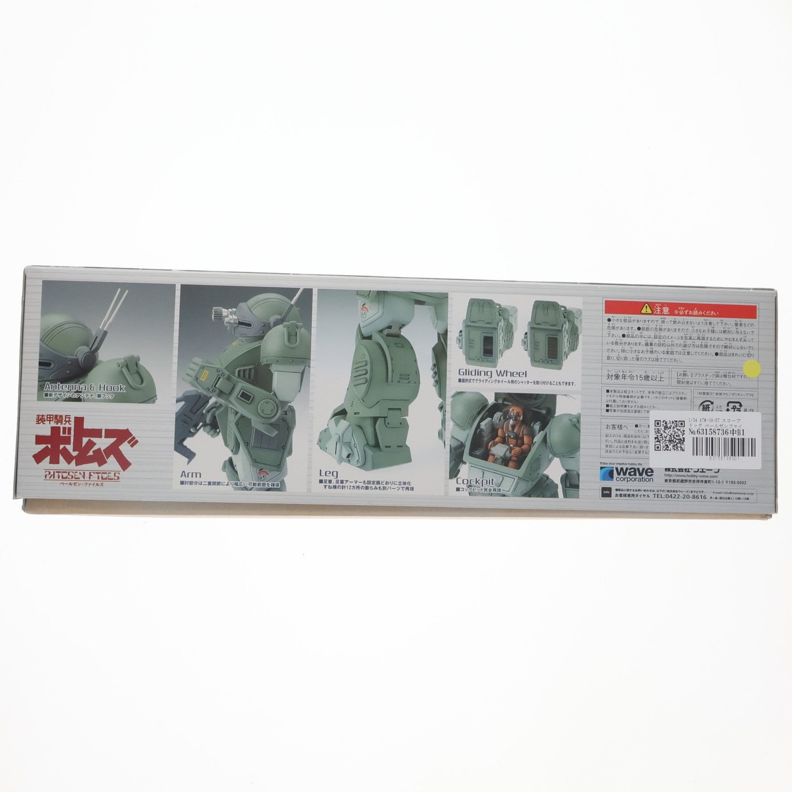 【中古即納】[PTM] 1/24 ATM-09-ST スコープドッグ ペールゼンファイルズ版 装甲騎兵ボトムズ ペールゼン・ファイルズ プラモデル(BK-111) ウェーブ(WAVE)(20080228)