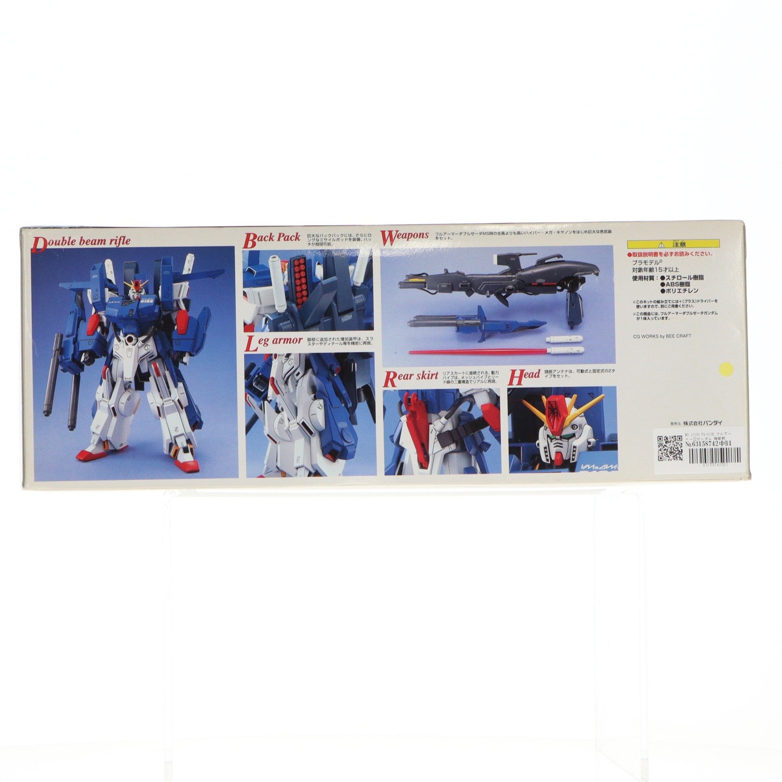 【中古即納】[PTM] MG 1/100 FA-010S フルアーマーZZガンダム 機動戦士ガンダムZZ(ダブルゼータ) プラモデル(0077167) バンダイ(20170101)