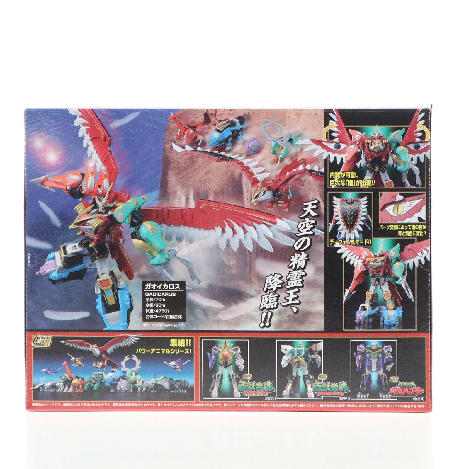 【中古即納】[PTM] (単品)(食玩) 4.ガオライノス&ガオマジロ SMP[SHOKUGAN MODELING PROJECT] 百獣合体 ガオイカロス 百獣戦隊ガオレンジャー プラモデル バンダイ(20220718)