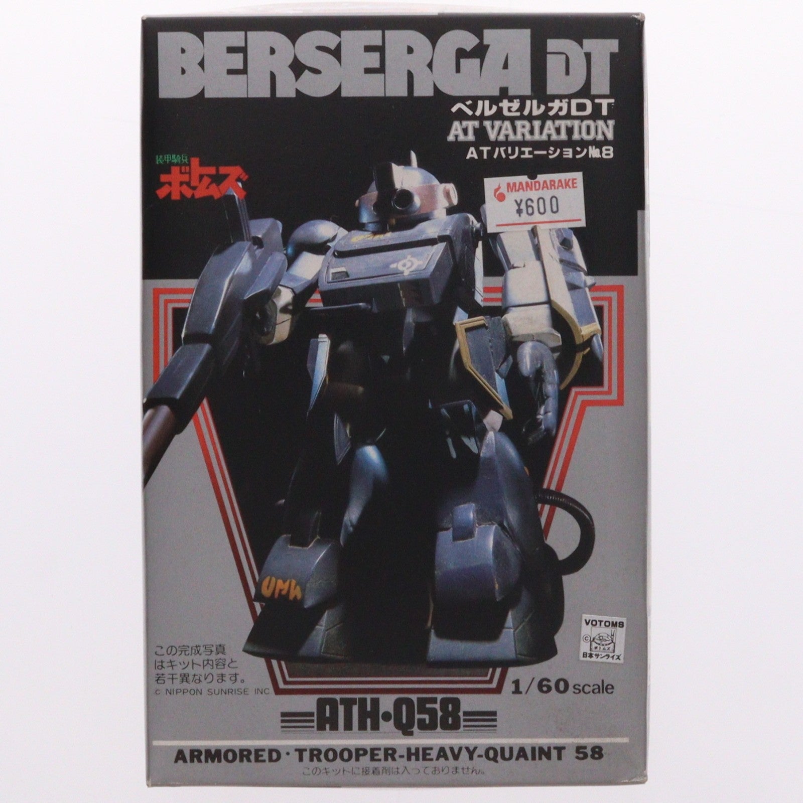 【中古即納】[PTM] ATバリエーションNo.8 1/60 ATH-Q58 ベルゼルガDT 装甲騎兵ボトムズ プラモデル(HV-08) ユニオンモデル(19991231)