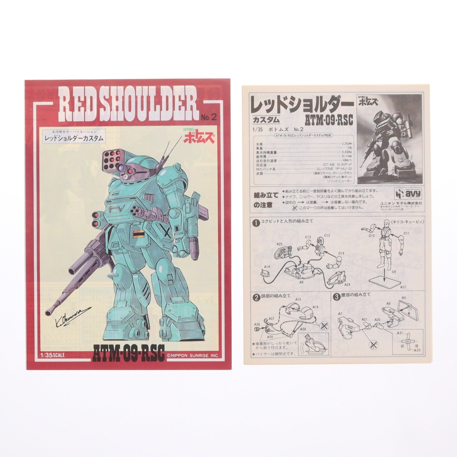 【中古即納】[PTM] 1/35 ATM-09-RSC スコープドッグ レッドショルダーカスタム 装甲騎兵ボトムズ シリーズNo.2 プラモデル(HV-102) ユニオンモデル(20000101)