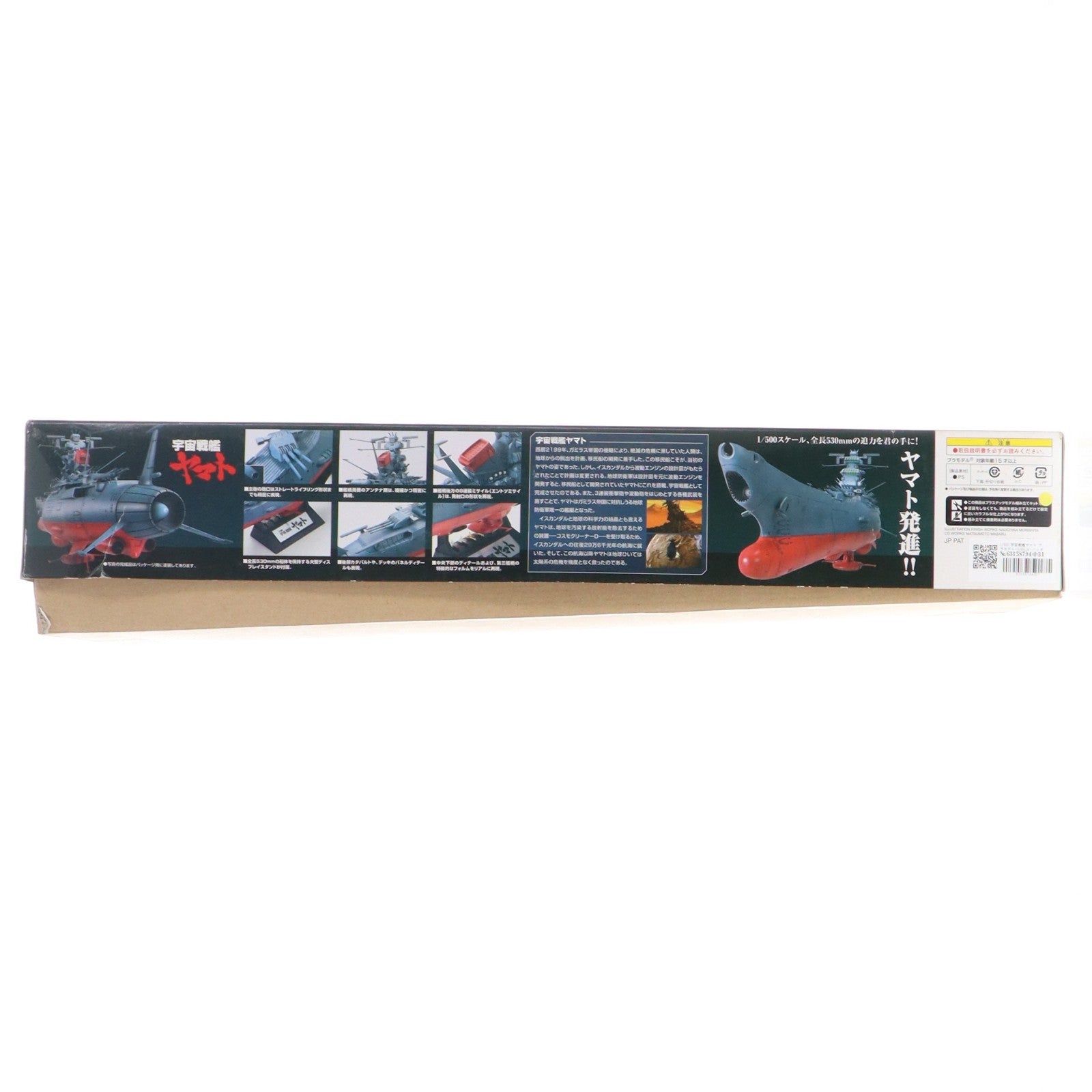 【中古即納】[PTM] 1/500 宇宙戦艦ヤマト プラモデル(0165514) バンダイ(20101003)