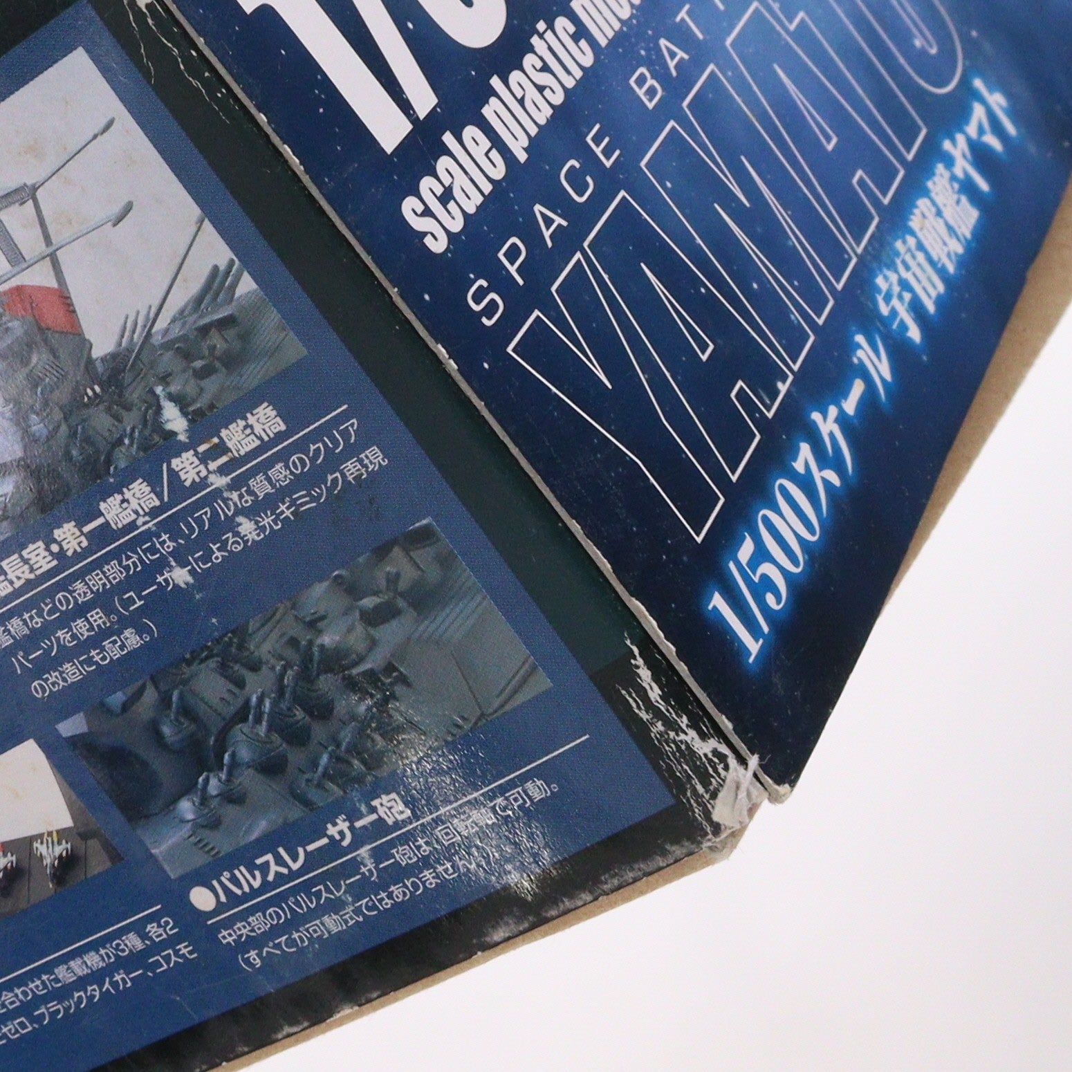 【中古即納】[PTM] 1/500 宇宙戦艦ヤマト プラモデル(0165514) バンダイ(20101003)