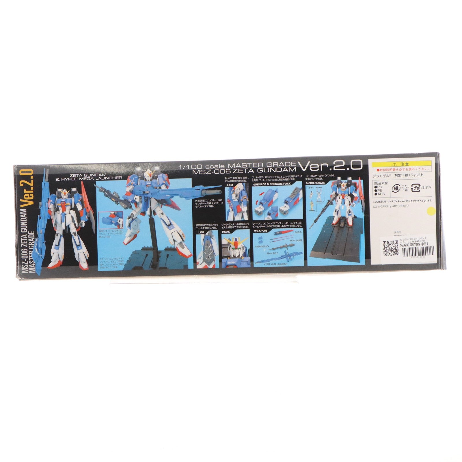 【中古即納】[PTM] MG 1/100 MSZ-006 Zガンダム Ver.2.0 機動戦士Zガンダム プラモデル(0139597) バンダイ(20180130)