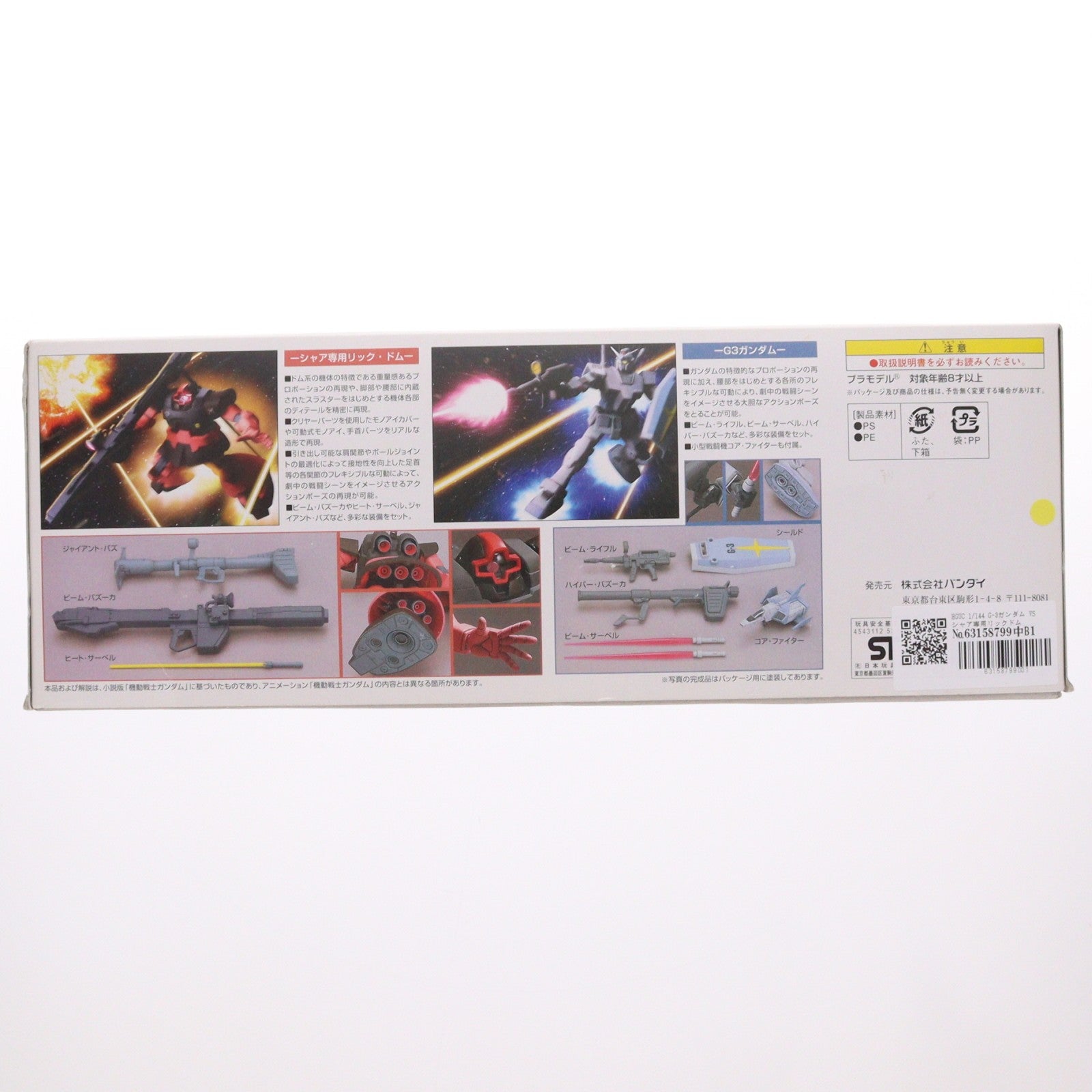【中古即納】[PTM] HGUC 1/144 G-3ガンダム VS シャア専用リックドム 機動戦士ガンダム プラモデル(0153706) バンダイ(20170617)
