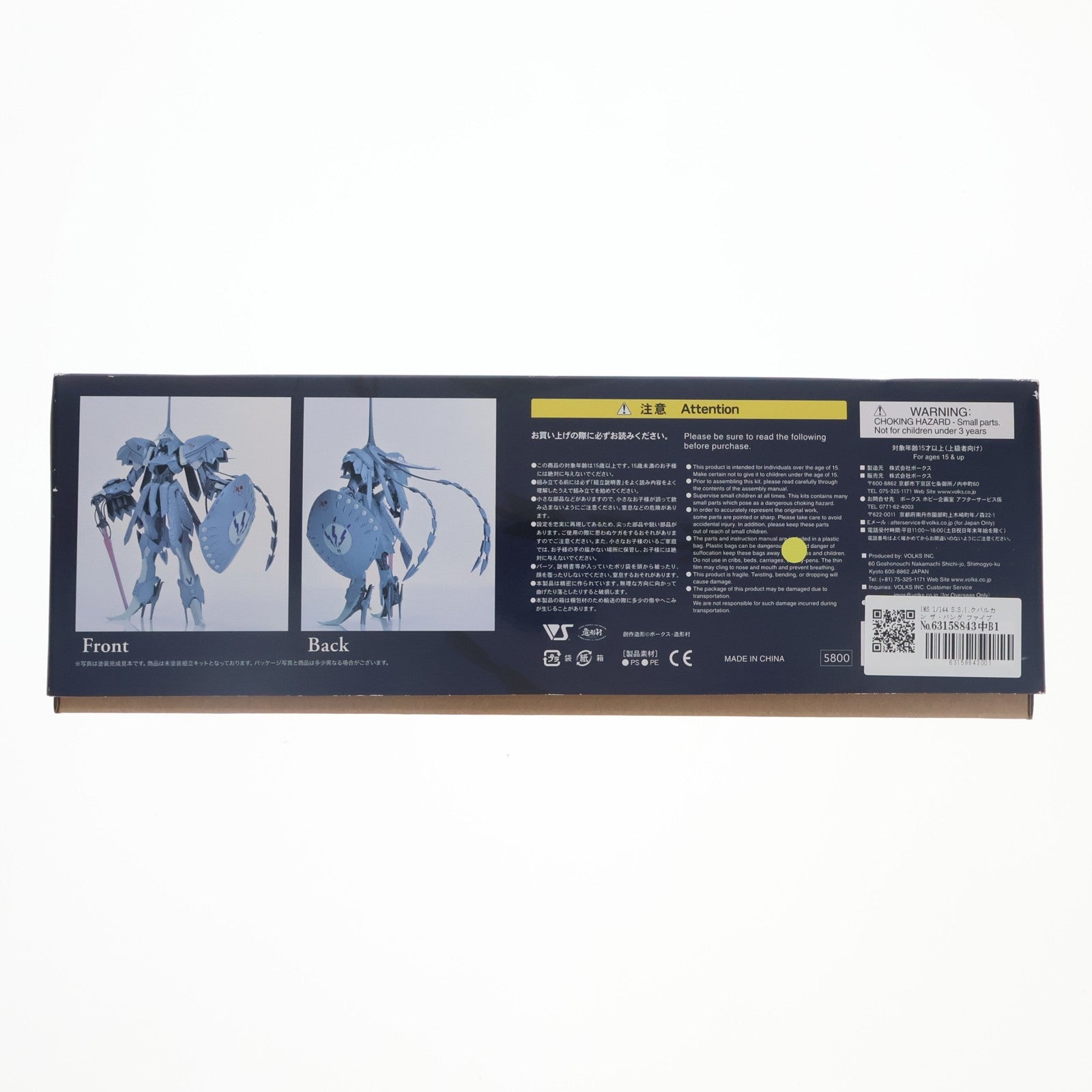 【中古即納】[PTM] IMS 1/144 S.S.I.クバルカン ザ・バング ファイブスター物語 インジェクション アッセンブリー モーターヘッドシリーズ No.3 プラモデル ボークス(20190706)