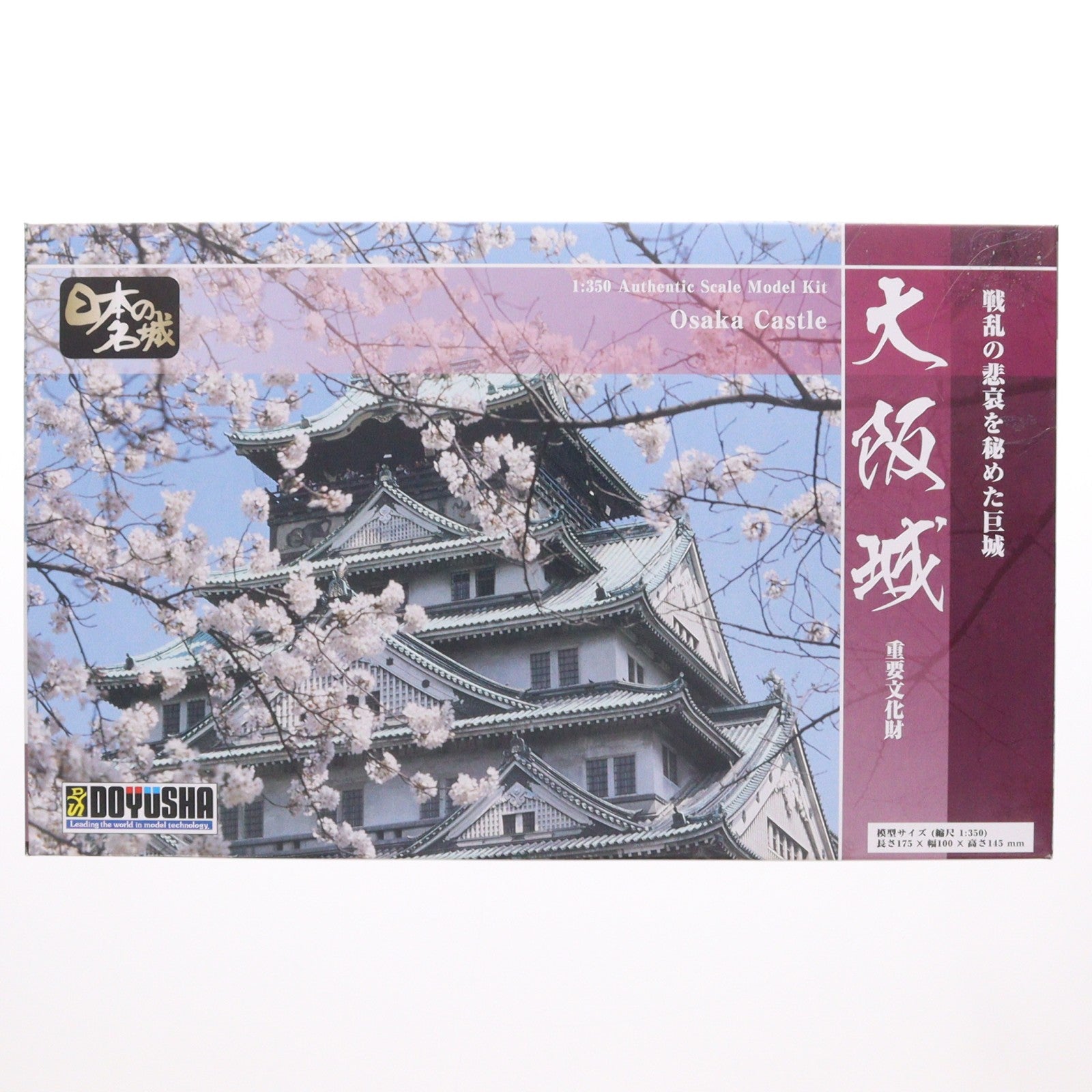 【中古即納】[PTM] 日本の名城 スタンダード版 1/350 大阪城 プラモデル(S22) 童友社(20080630)