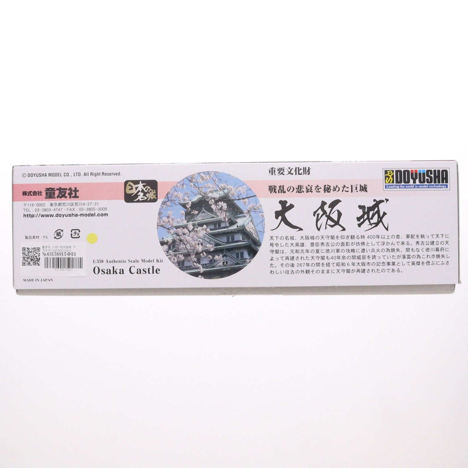 【中古即納】[PTM] 日本の名城 スタンダード版 1/350 大阪城 プラモデル(S22) 童友社(20080630)