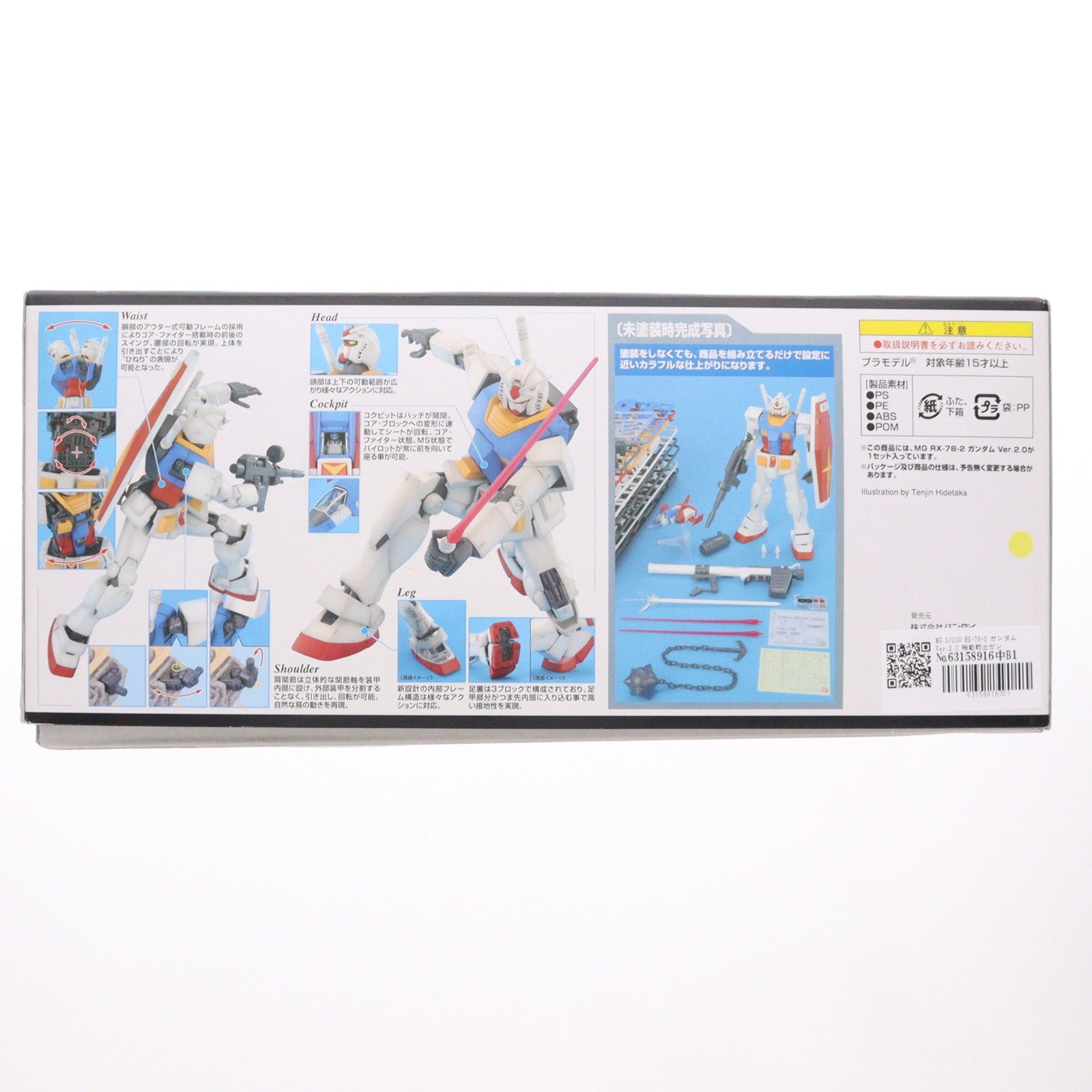【中古即納】[PTM] MG 1/100 RX-78-2 ガンダム Ver.2.0 機動戦士ガンダム プラモデル(0155520) バンダイ(20080731)