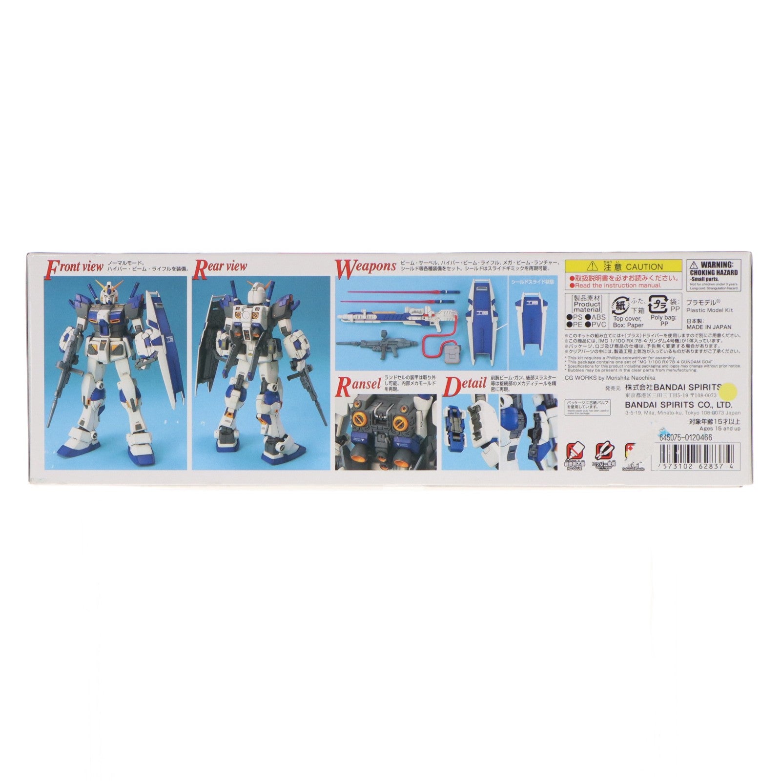 【中古即納】[PTM] (再販) MG 1/100 RX-78-4 ガンダム4号機 機動戦士ガンダム外伝 宇宙、閃光の果てに… プラモデル(5062837) バンダイスピリッツ(20241002)
