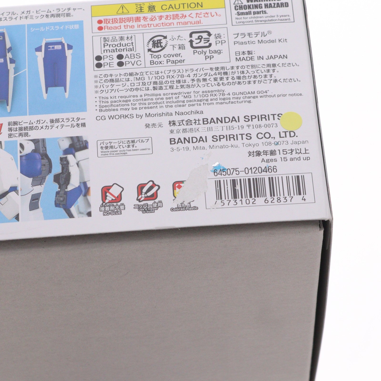 【中古即納】[PTM] (再販) MG 1/100 RX-78-4 ガンダム4号機 機動戦士ガンダム外伝 宇宙、閃光の果てに… プラモデル(5062837) バンダイスピリッツ(20241002)
