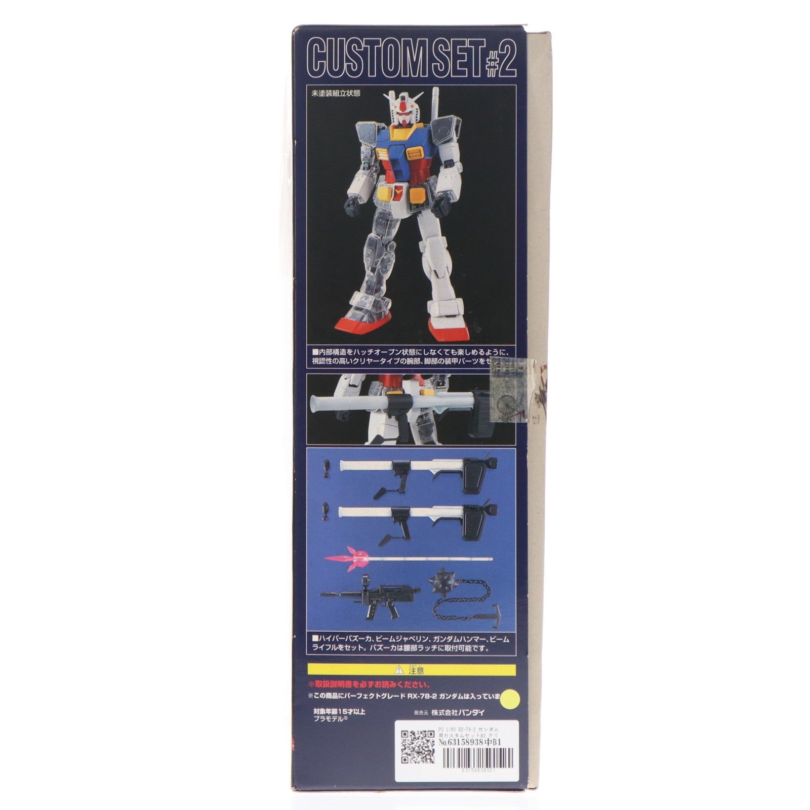 【中古即納】[PTM] PG 1/60 RX-78-2 ガンダム用カスタムセット#2 クリヤーボディ&ウェポンズ 機動戦士ガンダム プラモデル(0072623) バンダイ(19990430)