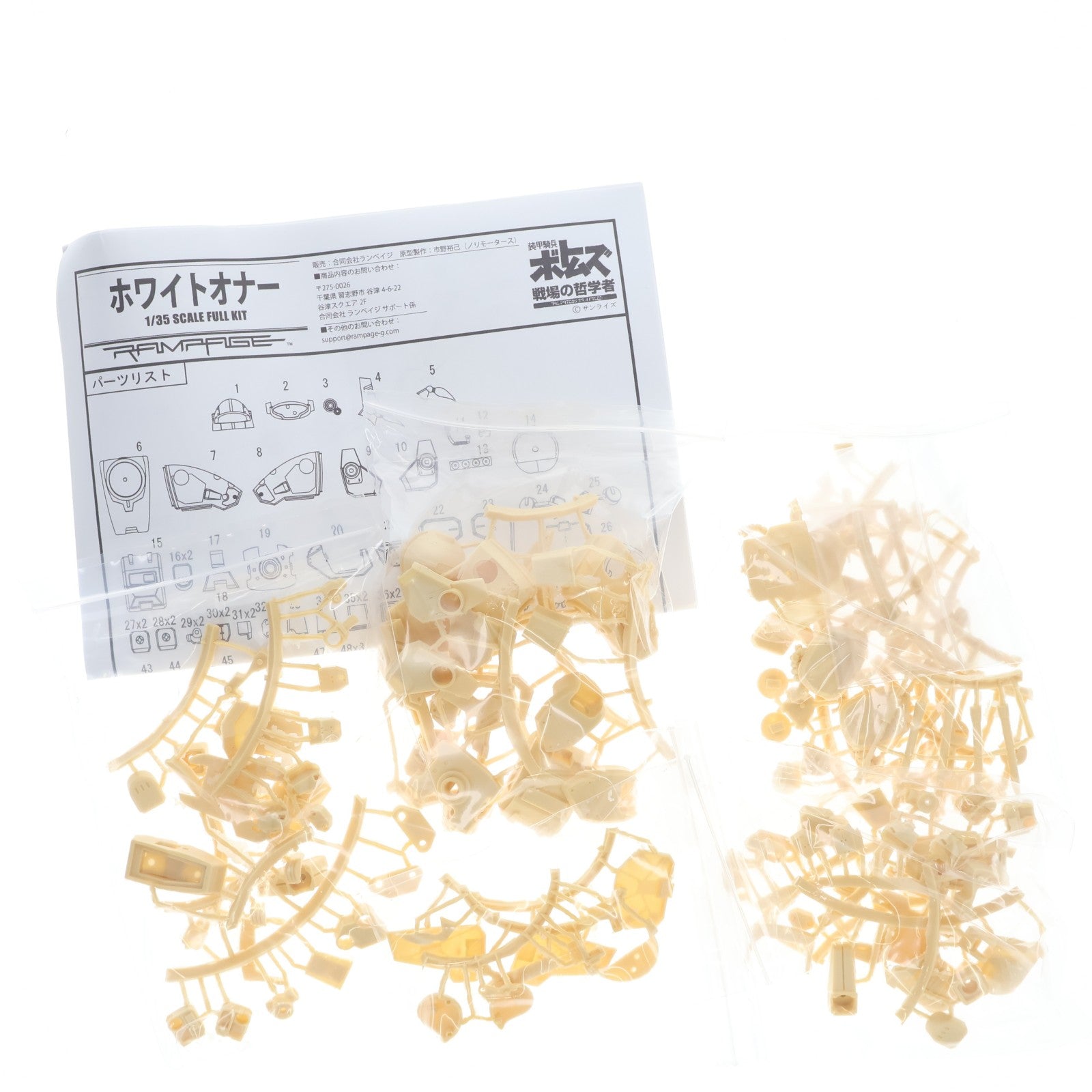 【中古即納】[PTM] 1/35 P・ATH-Q01-DT ホワイトオナー 装甲騎兵ボトムズ 戦場の哲学者 ガレージキット プラモデル ランペイジ(19991231)