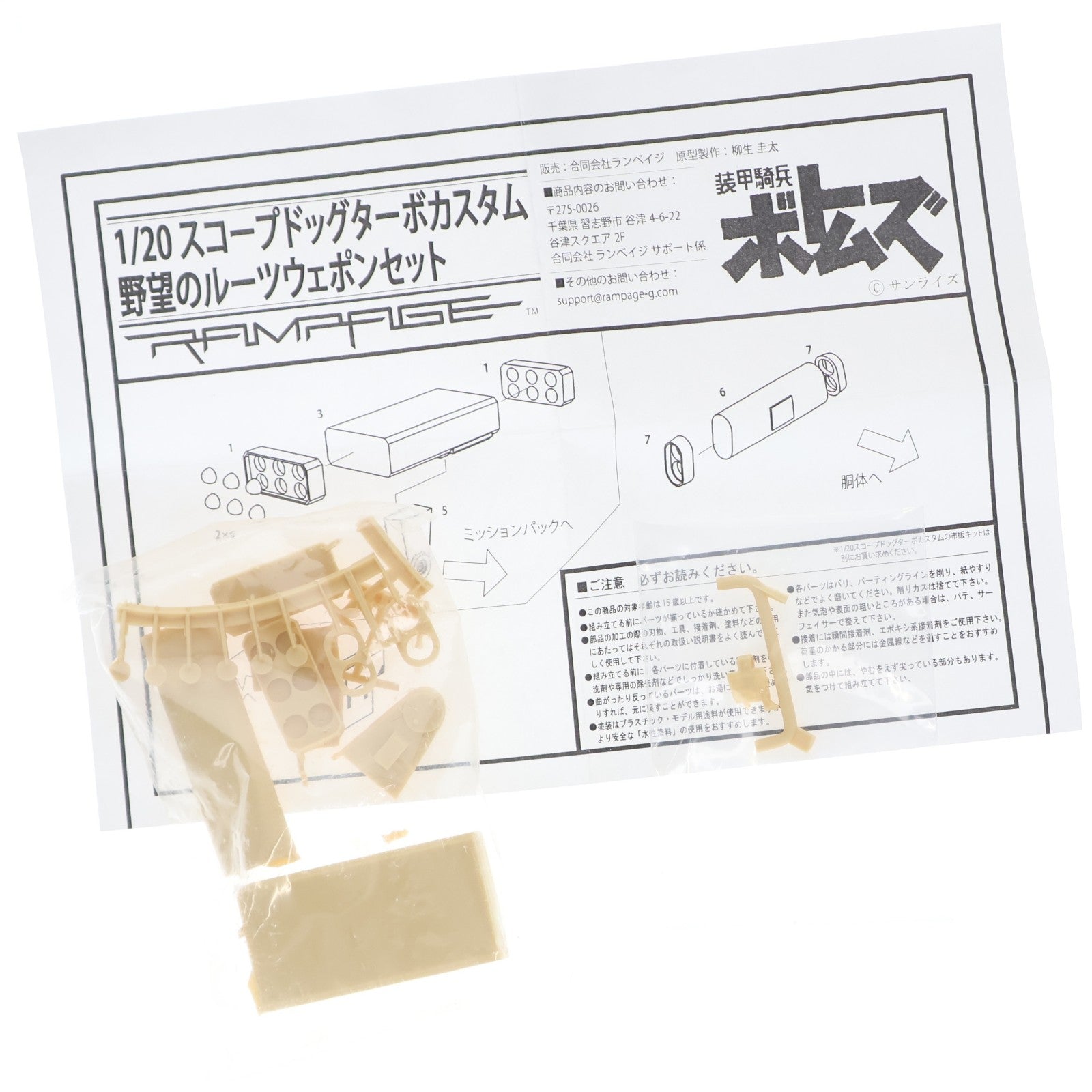 【中古即納】[PTM] 1/20 スコープドッグターボカスタム 野望のルーツウェポンセット 装甲騎兵ボトムズ レッドショルダードキュメント 野望のルーツ プラモデル用アクセサリ ランペイジ(19991231)
