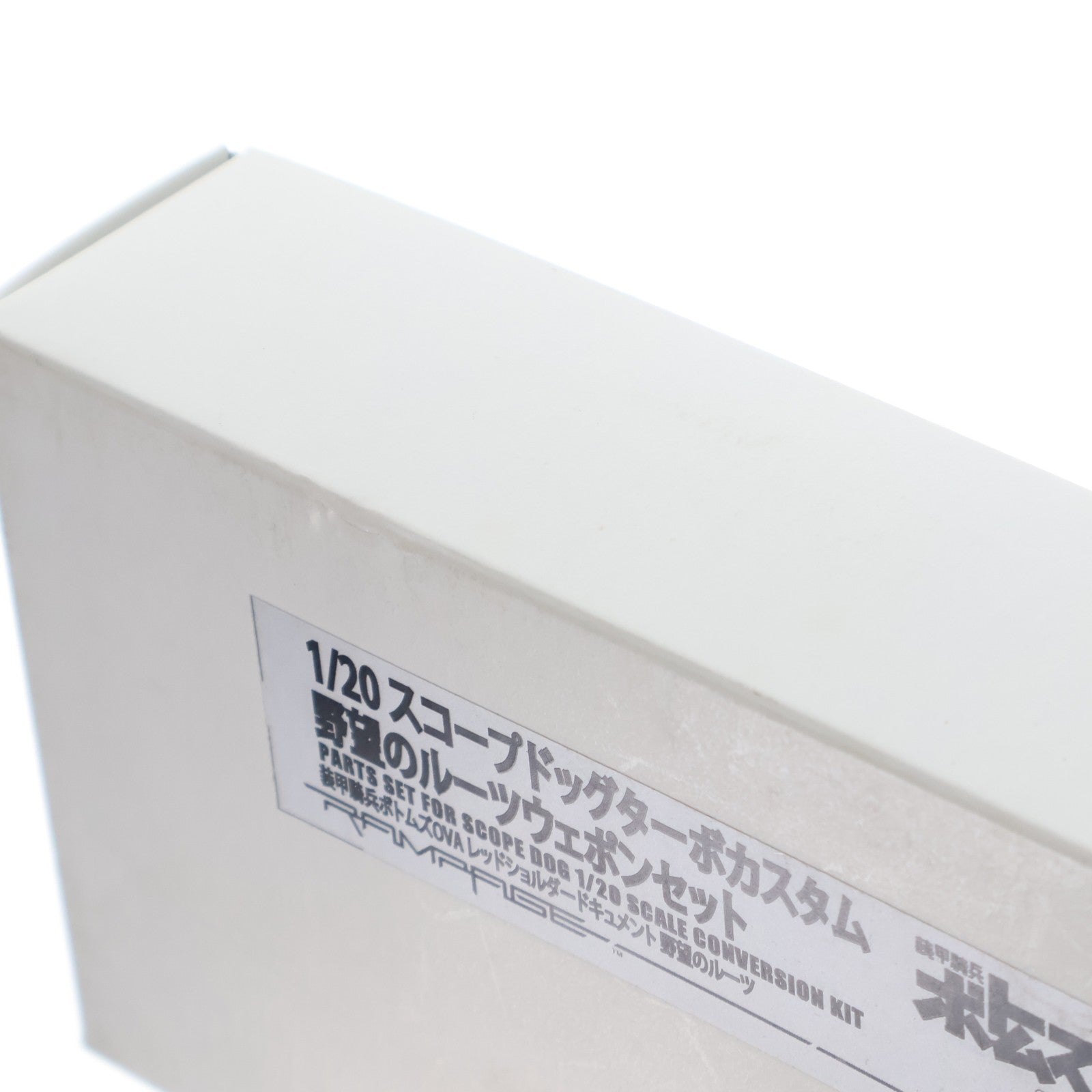 【中古即納】[PTM] 1/20 スコープドッグターボカスタム 野望のルーツウェポンセット 装甲騎兵ボトムズ レッドショルダードキュメント 野望のルーツ プラモデル用アクセサリ ランペイジ(19991231)