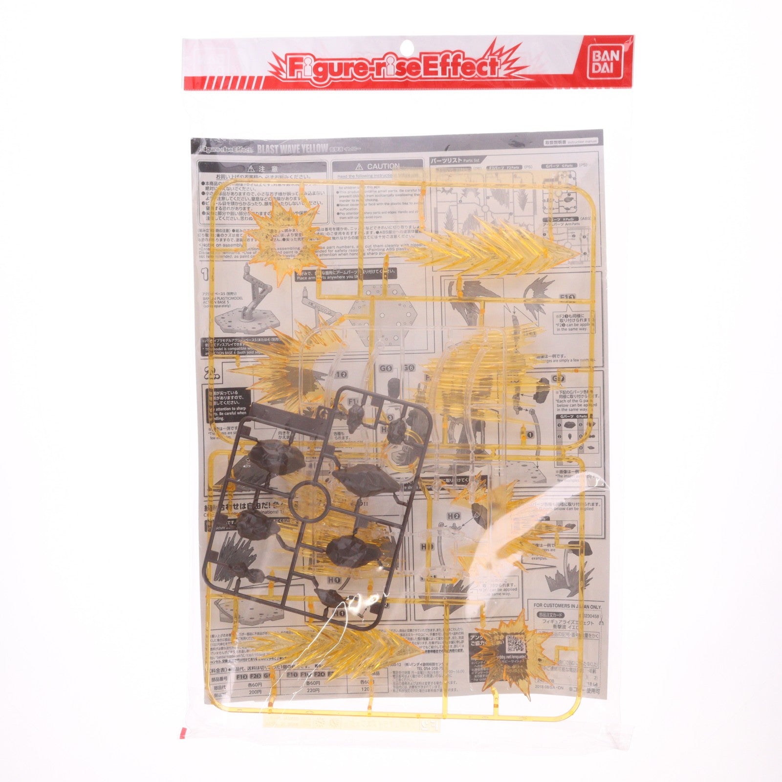【中古即納】[PTM] Figure-rise Effect(フィギュアライズエフェクト) 衝撃波(イエロー) プラモデル用アクセサリ バンダイ(20180811)