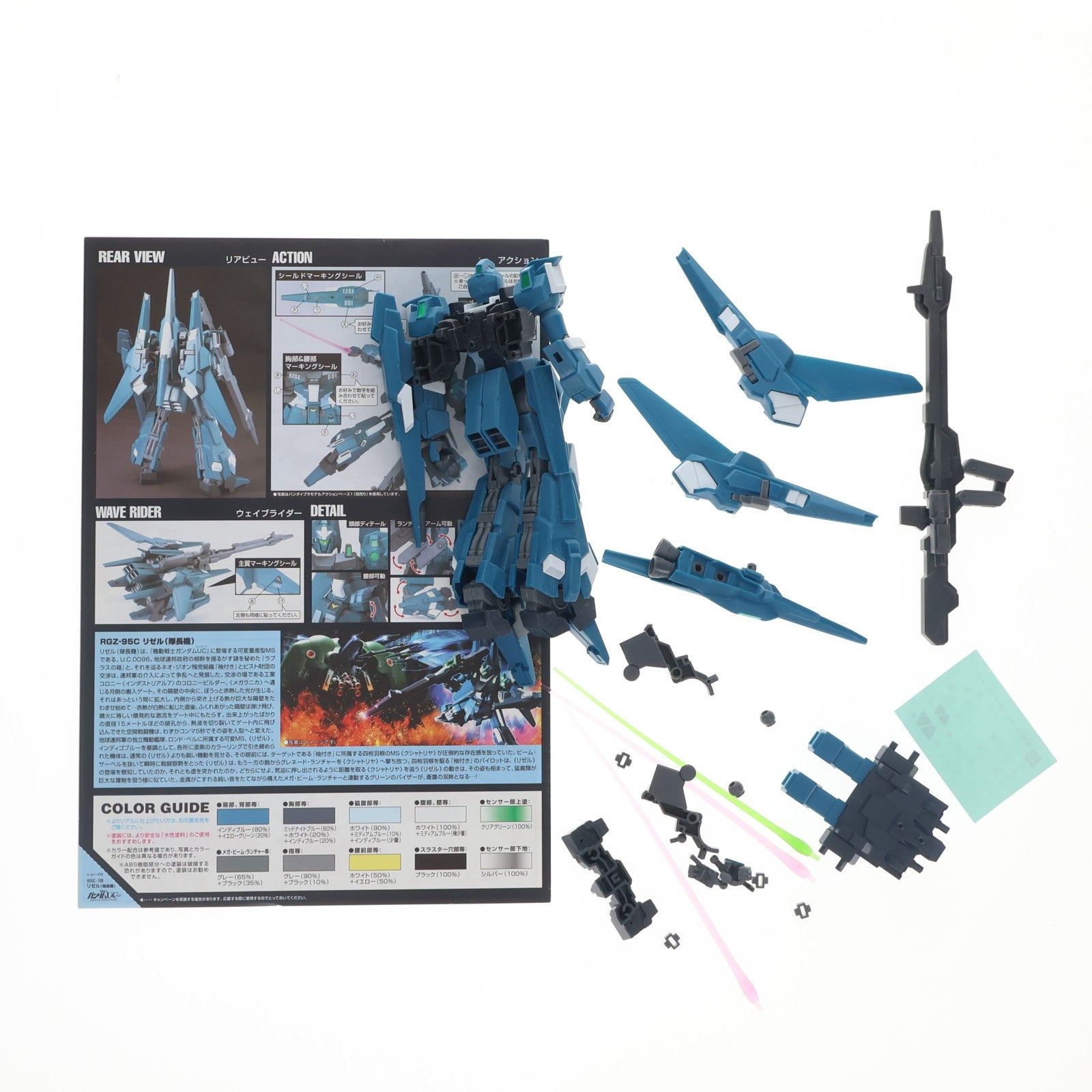 【中古即納】[PTM] HGUC 1/144 RGZ-95C リゼル(隊長機) 機動戦士ガンダムUC(ユニコーン) プラモデル(0162050) バンダイ(20180411)