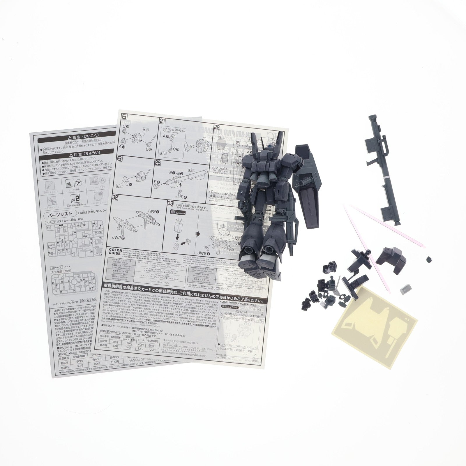 【中古即納】[PTM] プレミアムバンダイ限定 HGUC 1/144 RGM-89D ジェガンD型 ピコ・アルティドール専用機 機動戦士ガンダムU.C.0094 アクロス・ザ・スカイ プラモデル(0221268) バンダイ(20171130)
