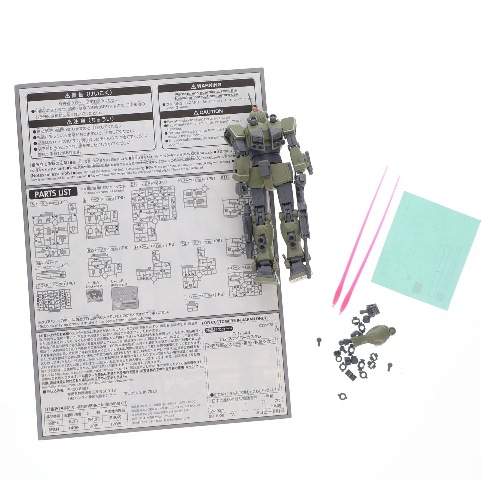 【中古即納】[PTM] プレミアムバンダイ限定 HG 1/144 RGM-79SC ジム・スナイパーカスタム 機動戦士ガンダム THE ORIGIN(ジ・オリジン) MSD プラモデル(0229975) バンダイ(20180831)