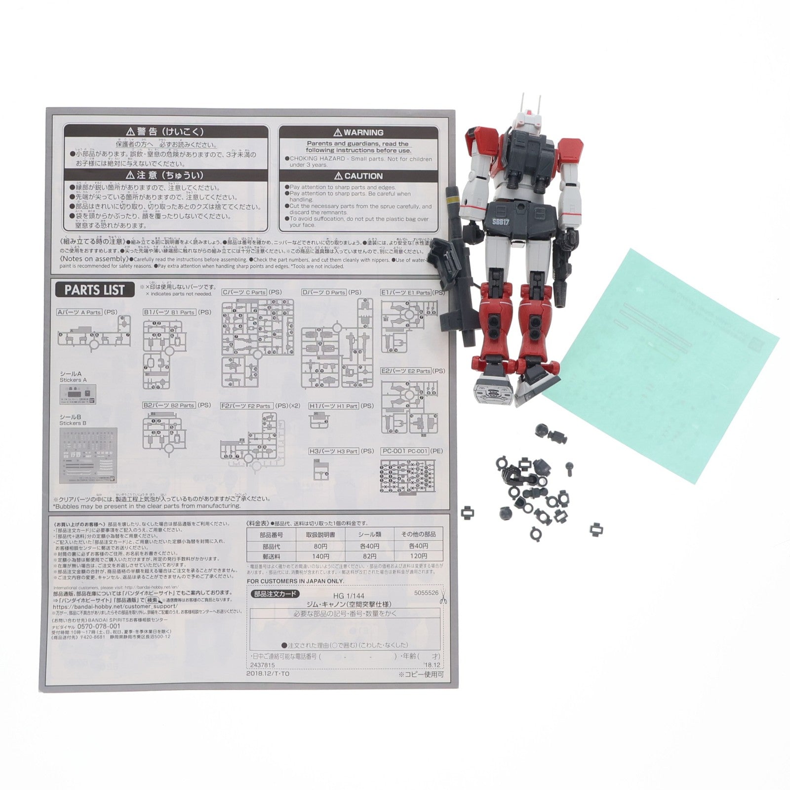【中古即納】[PTM] プレミアムバンダイ限定 HG 1/144 RGC-80 ジム・キャノン(空間突撃仕様) 機動戦士ガンダム THE ORIGIN(ジ・オリジン) MSD プラモデル(5055526) バンダイスピリッツ(20181231)