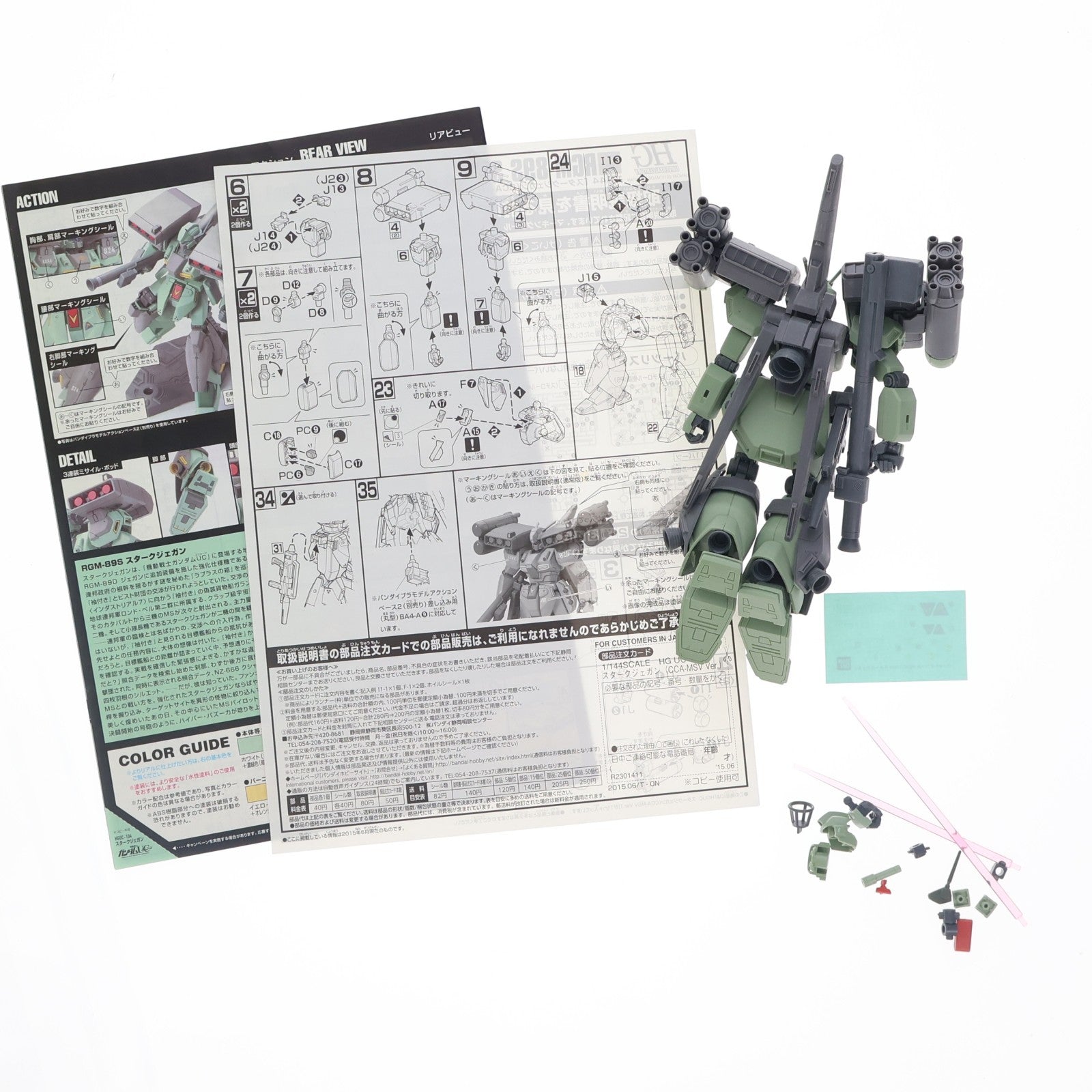 【中古即納】[PTM] プレミアムバンダイ限定 HGUC 1/144 RGM-89S スタークジェガン(CCA-MSV Ver.) 機動戦士ガンダム 逆襲のシャア MSV プラモデル(0196831) バンダイ(20150630)