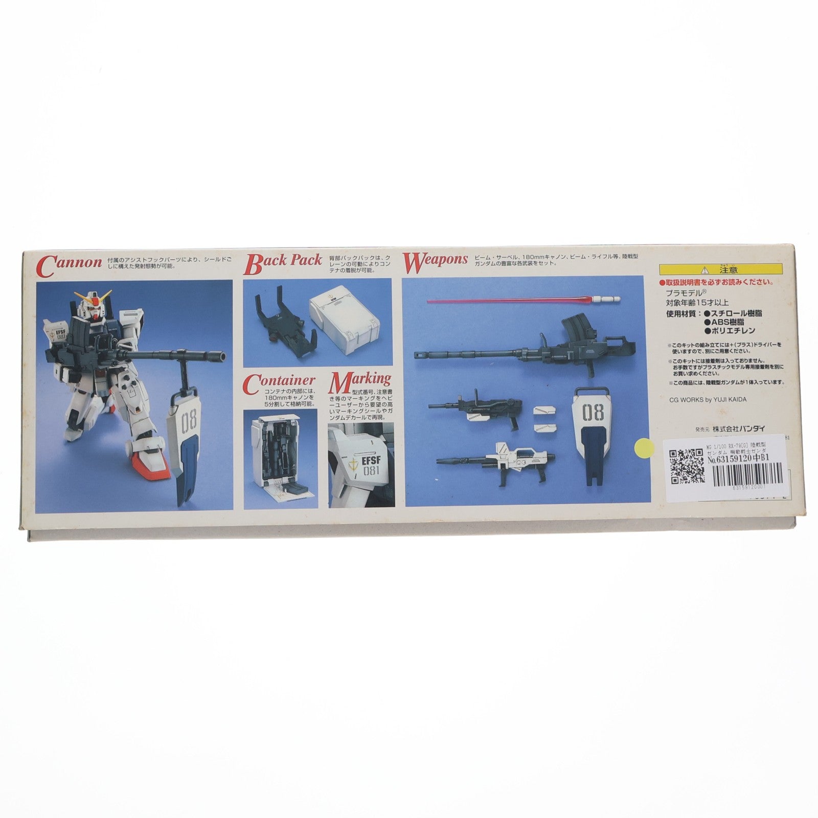 【中古即納】[PTM] MG 1/100 RX-79[G] 陸戦型ガンダム 機動戦士ガンダム 第08MS小隊 プラモデル(0076371) バンダイ(20170731)
