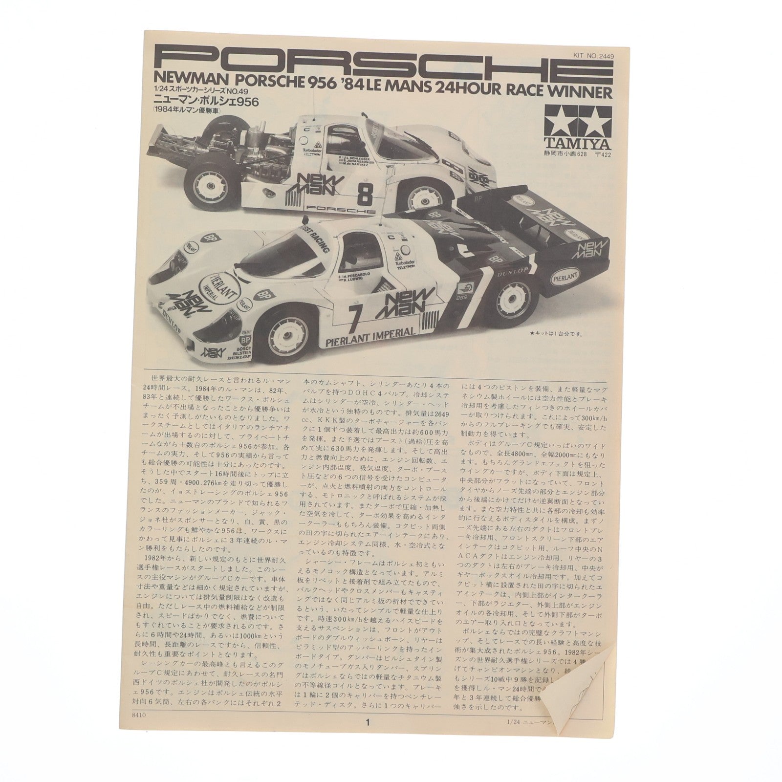【中古即納】[PTM] スポーツカーシリーズ No.49 1/24 ニューマン・ポルシェ956(1984年ル・マン優勝車) ディスプレイモデル プラモデル(24049) タミヤ(20120623)