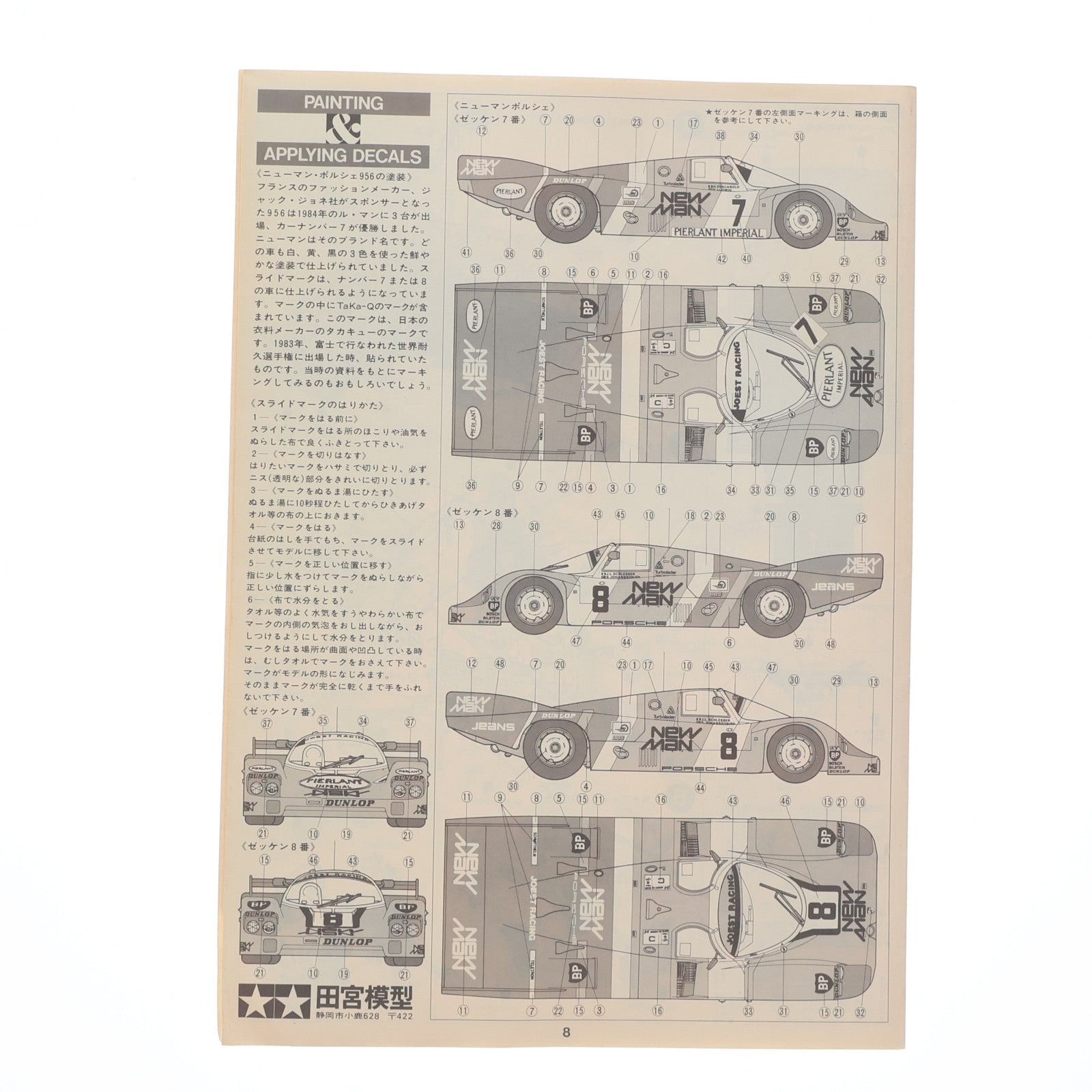 【中古即納】[PTM] スポーツカーシリーズ No.49 1/24 ニューマン・ポルシェ956(1984年ル・マン優勝車) ディスプレイモデル プラモデル(24049) タミヤ(20120623)