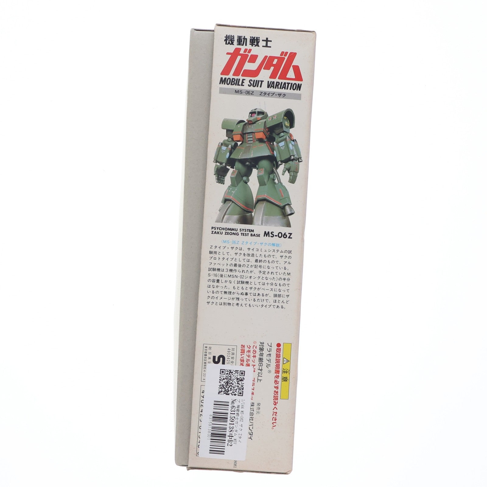 【中古即納】[PTM] 1/144 MS-06Z ザク Zタイプ 機動戦士ガンダム MSV シリーズNo.29 プラモデル バンダイ(19991231)