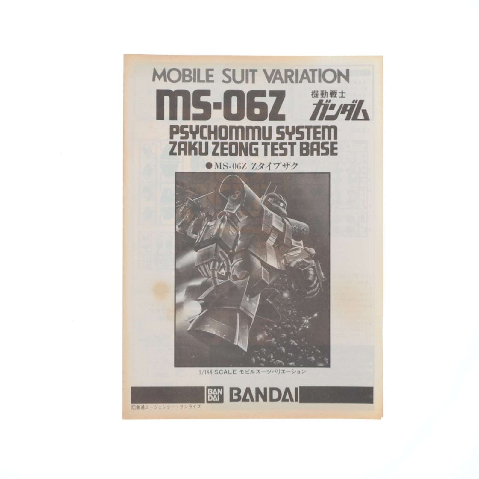【中古即納】[PTM] 1/144 MS-06Z ザク Zタイプ 機動戦士ガンダム MSV シリーズNo.29 プラモデル バンダイ(19991231)