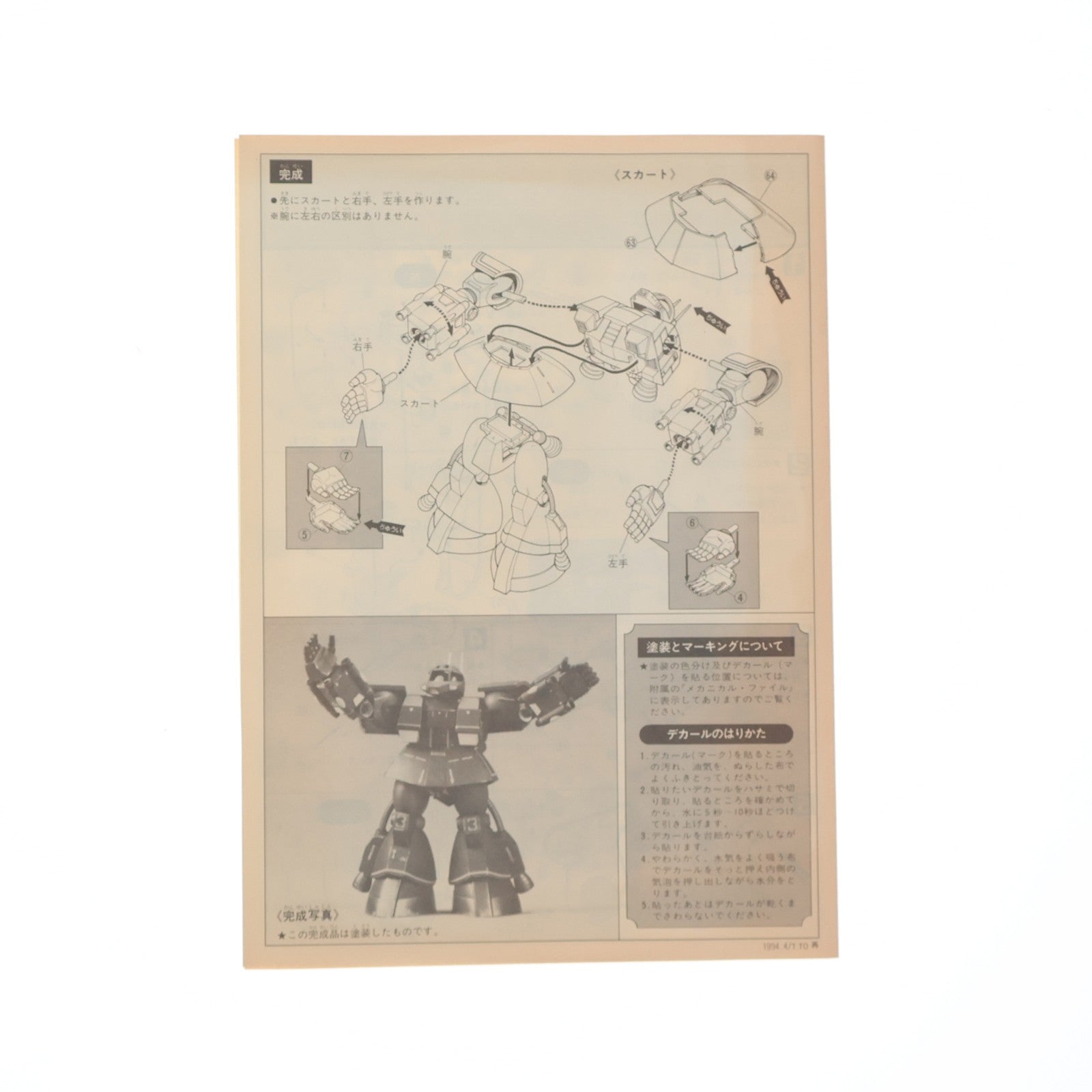 【中古即納】[PTM] 1/144 MS-06Z ザク Zタイプ 機動戦士ガンダム MSV シリーズNo.29 プラモデル バンダイ(19991231)