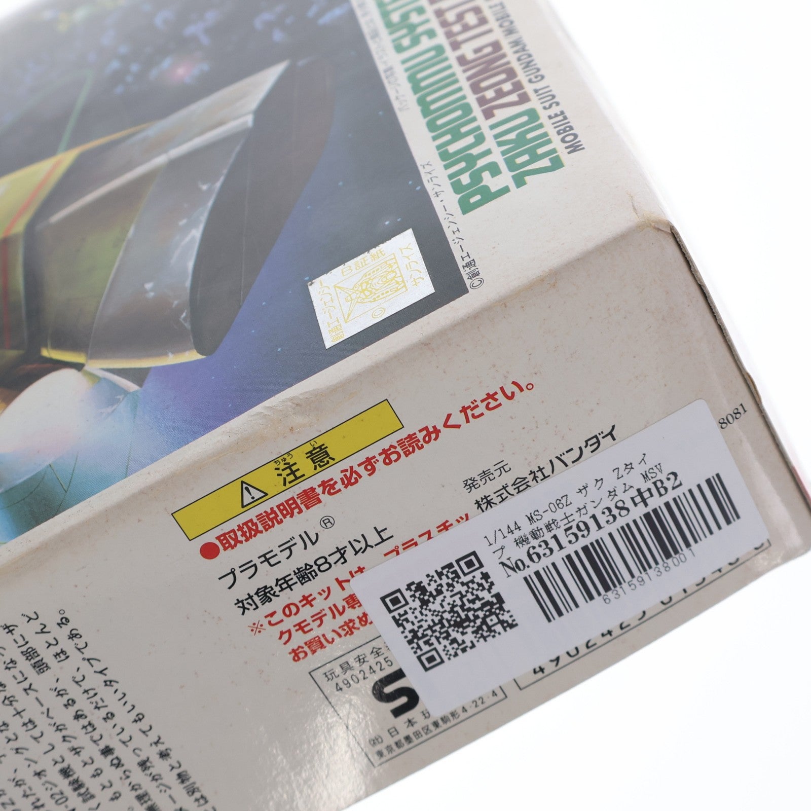 【中古即納】[PTM] 1/144 MS-06Z ザク Zタイプ 機動戦士ガンダム MSV シリーズNo.29 プラモデル バンダイ(19991231)